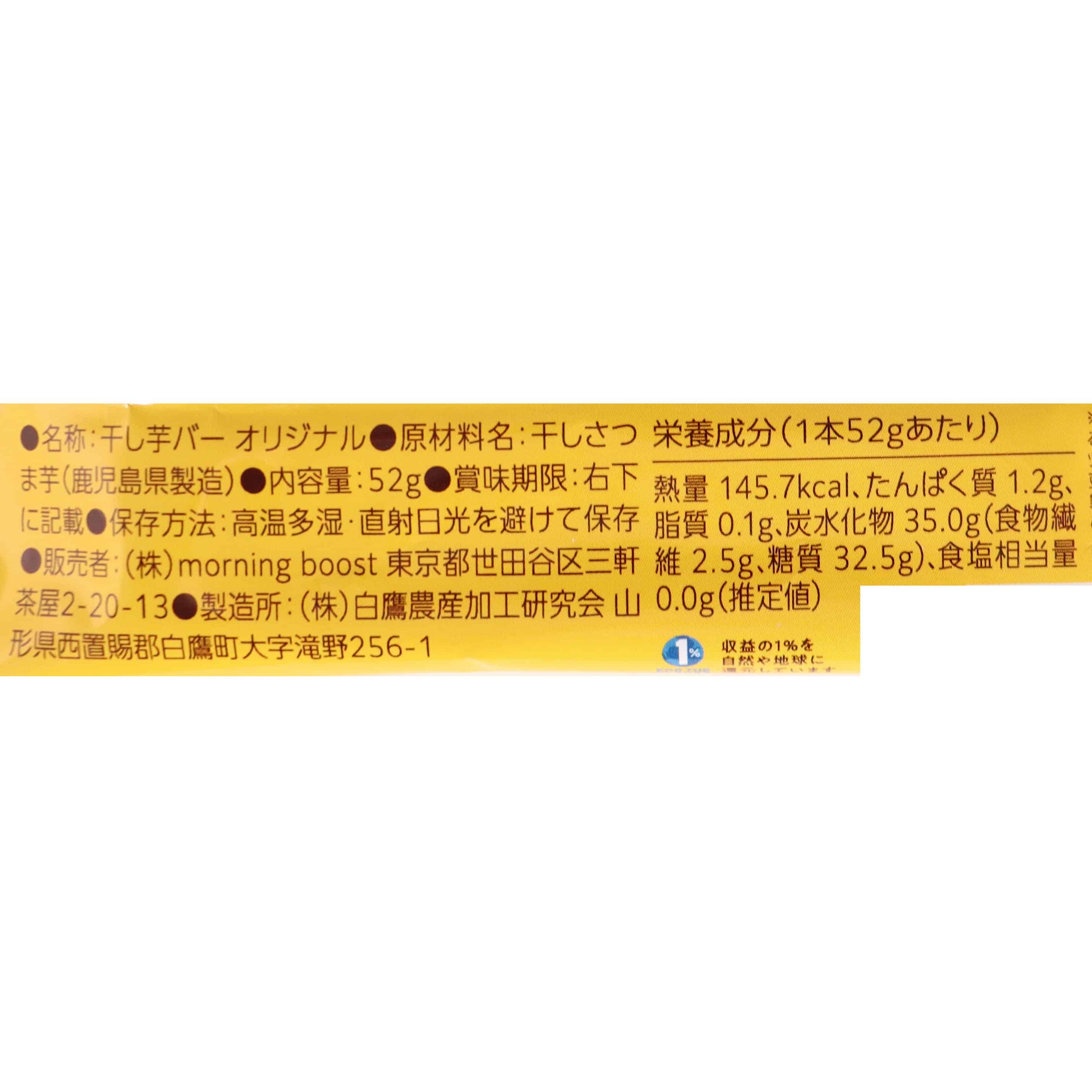 BENI BITES 干し芋バー オリジナル12点セット
