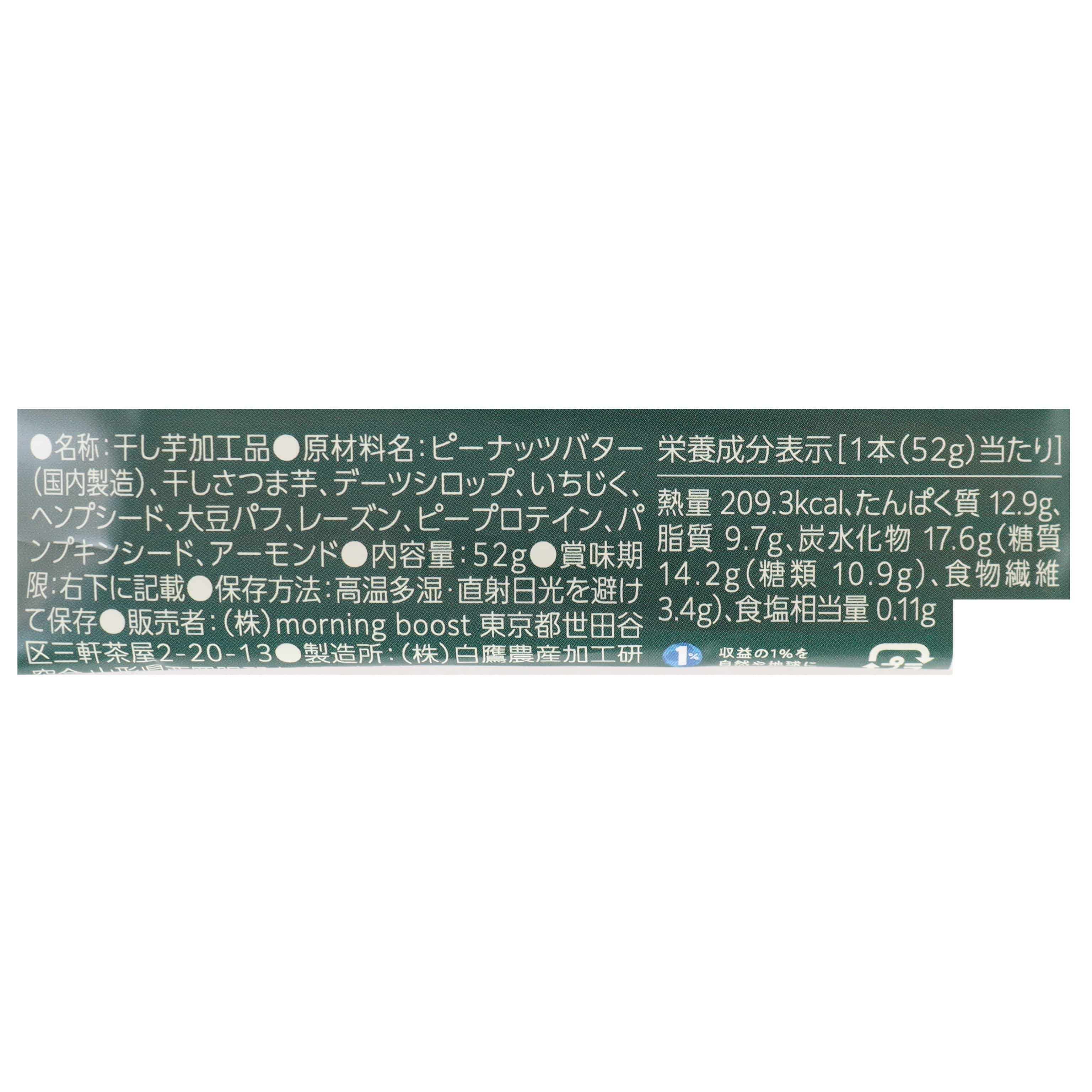 BENI BITES 干し芋バー プロテイン12点セット