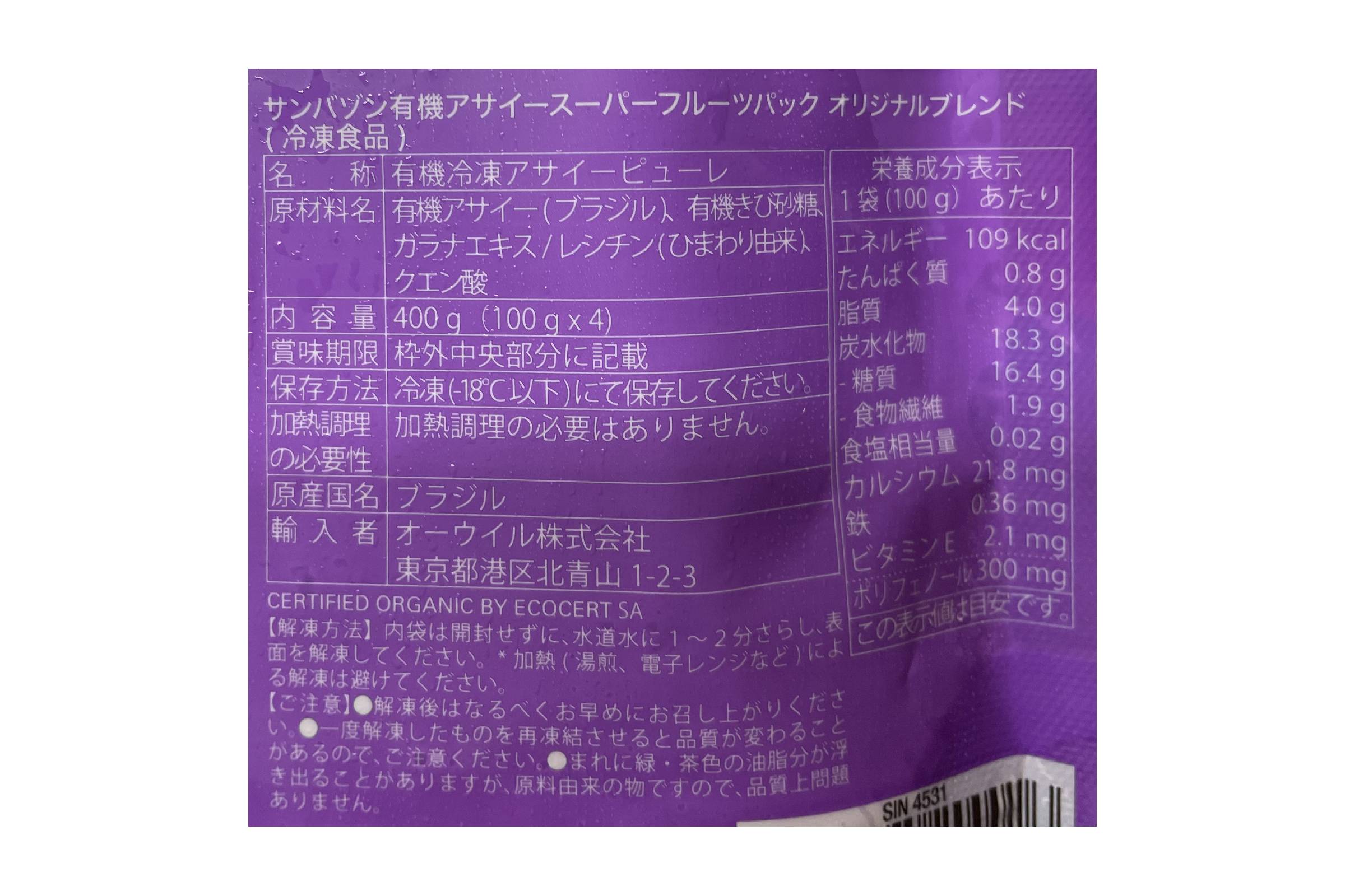 【送料無料】加糖アサイーピューレ8個セット