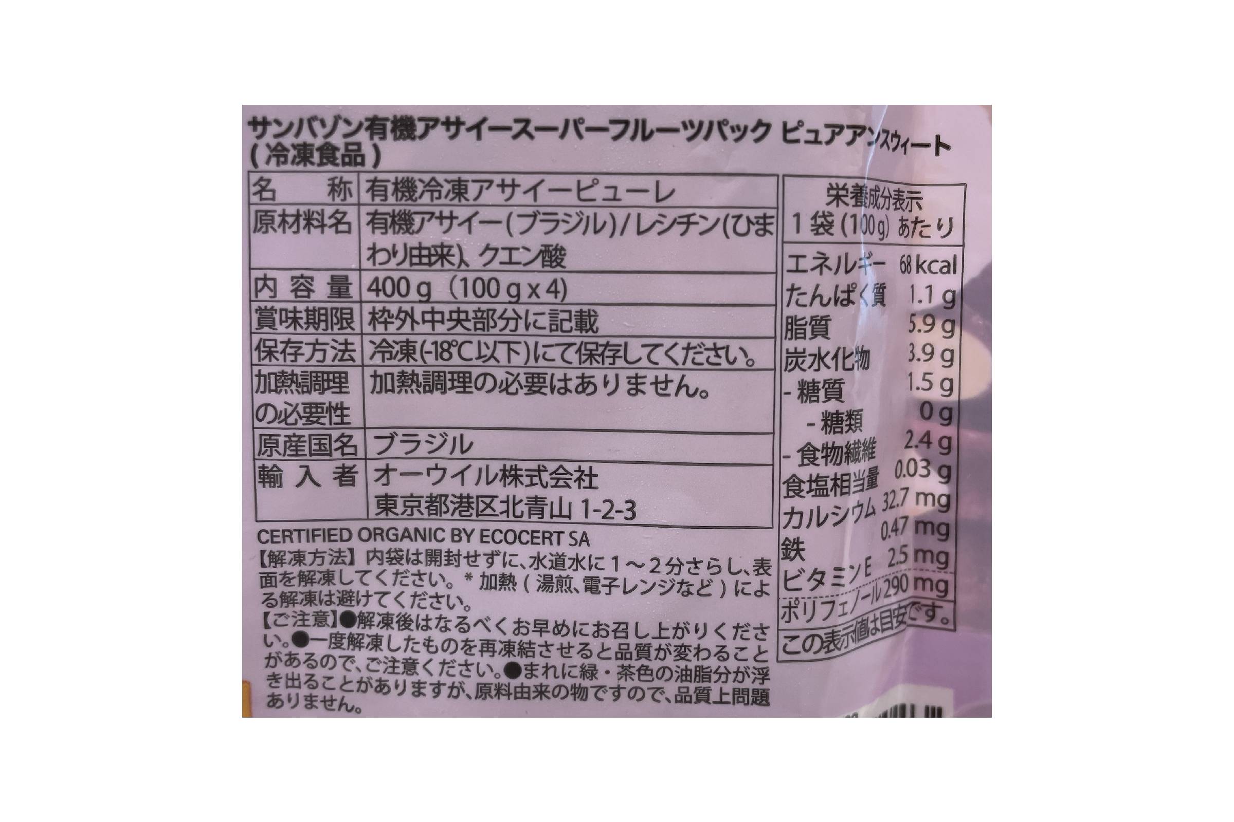 【送料無料】砂糖不使用アサイーピューレ8個セット