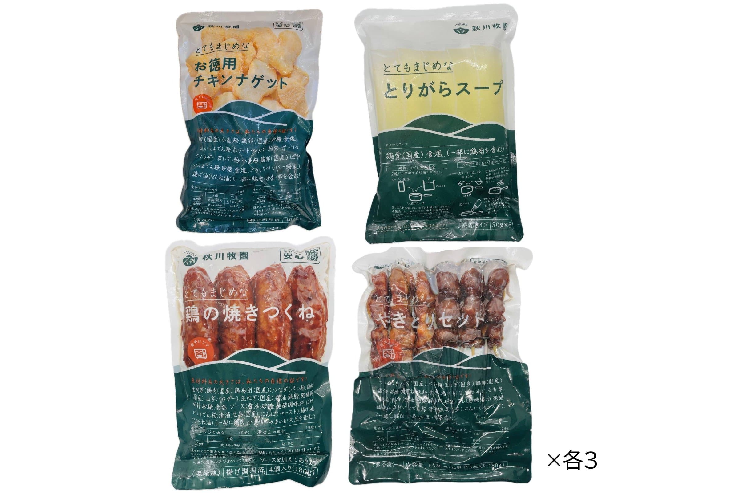 【送料無料】秋川牧園のおうち居酒屋セット