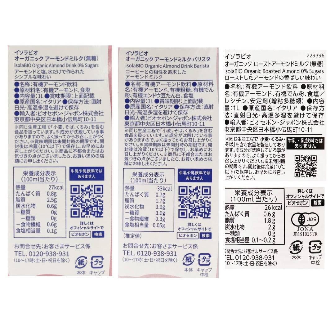 イソラビオ オーガニック植物性ミルクアーモンド3種ギフトセット