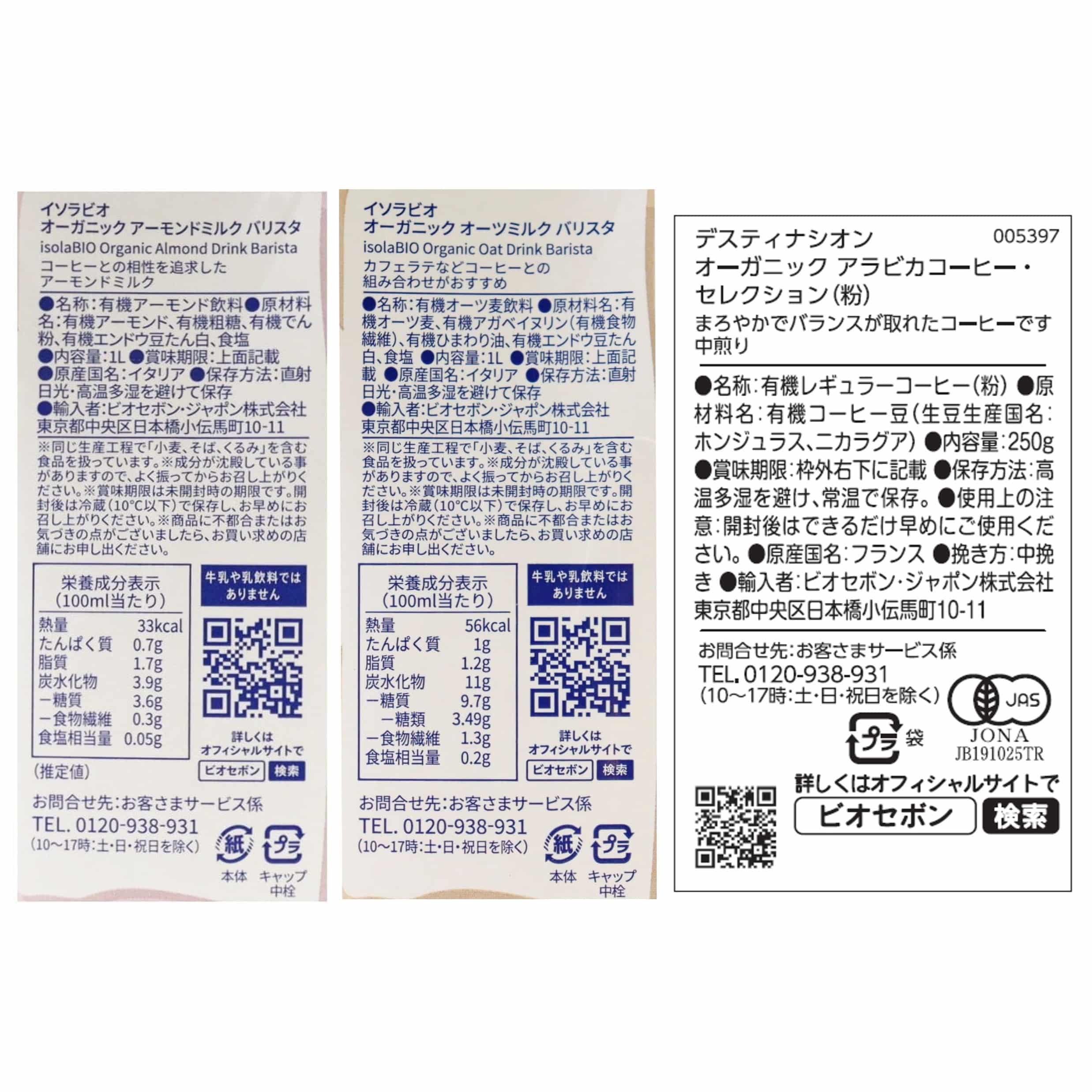 オーガニック植物性ミルクとコーヒーのギフトセット
