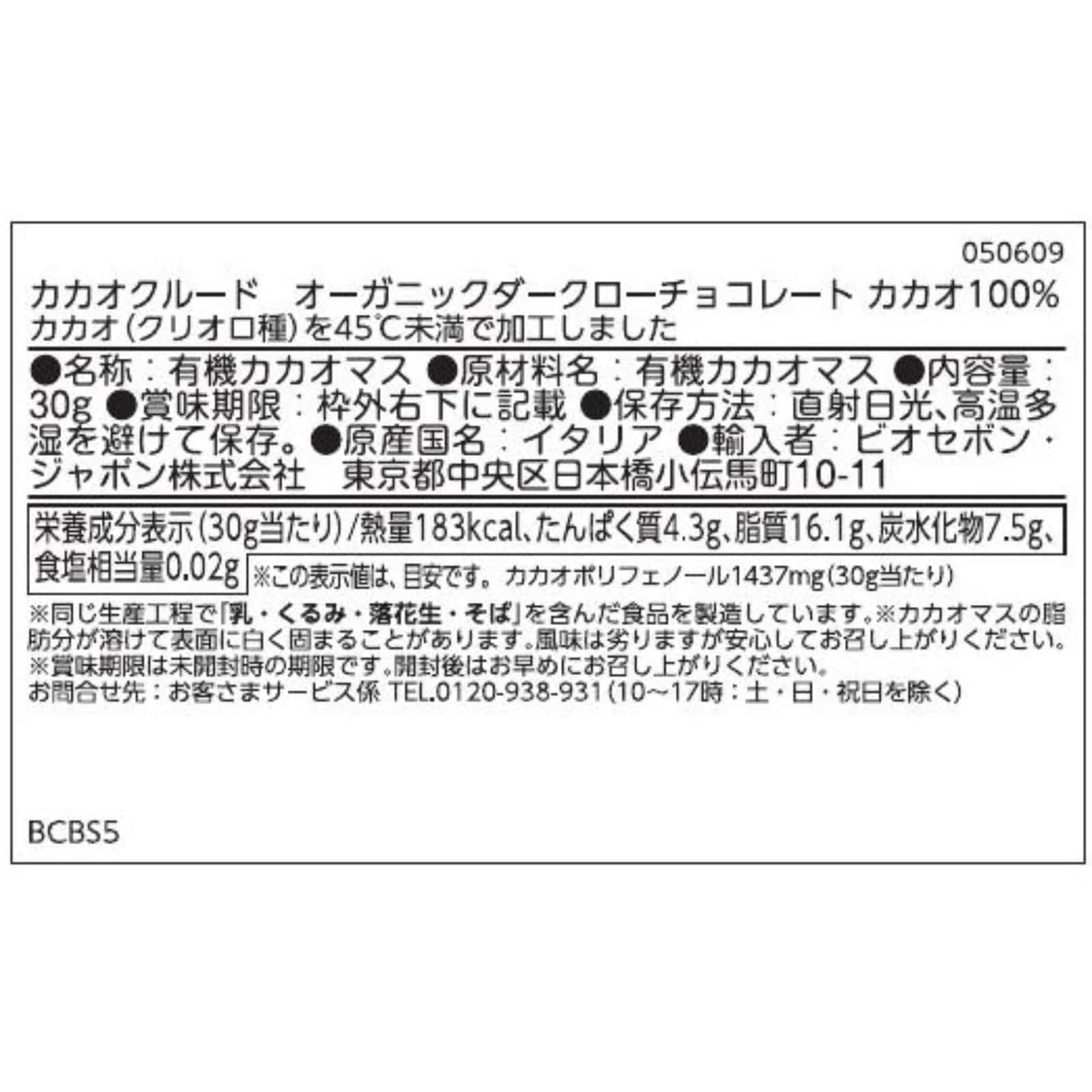 【送料無料】オーガニックダークローチョコレート　カカオ100%15点セット