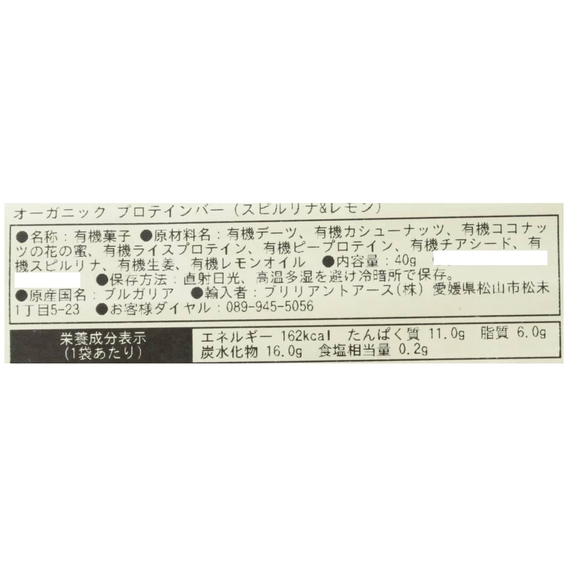 【送料無料】オーガニックプロテインバー（スピルリナ&レモン）16点セット