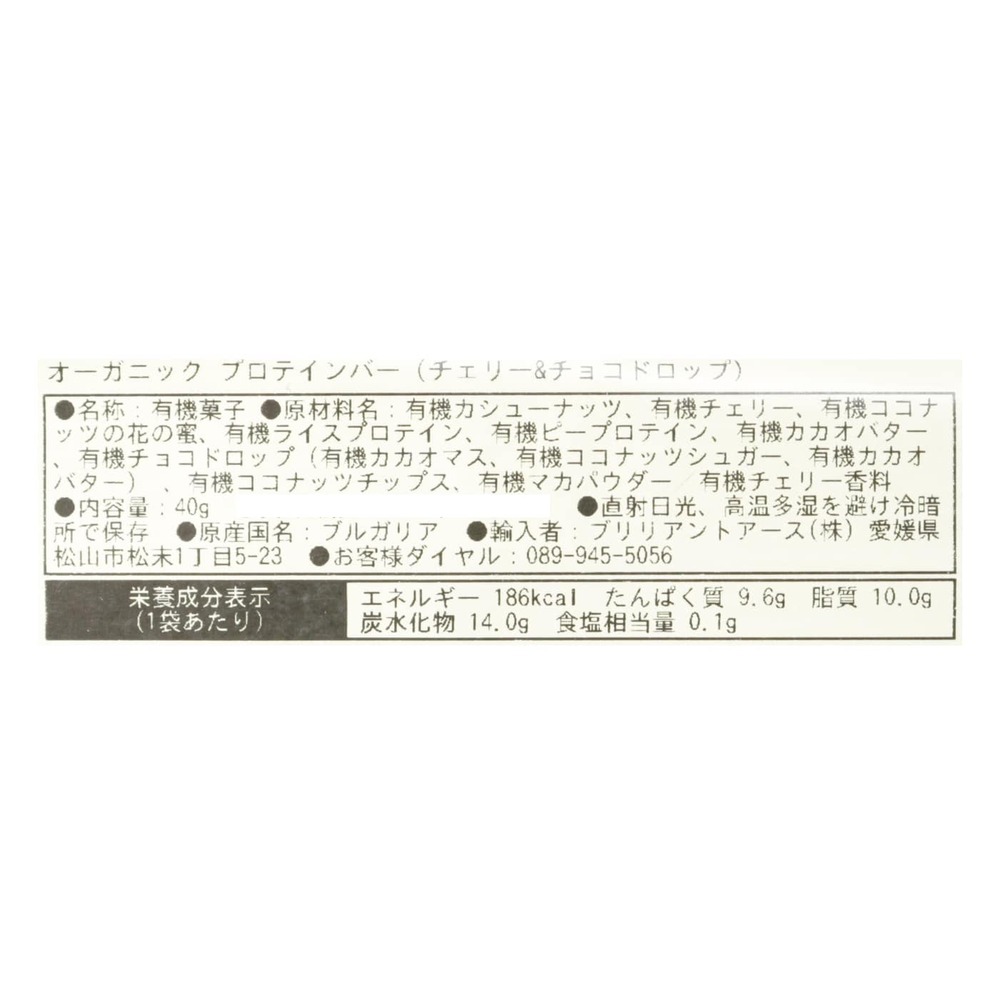 【送料無料】オーガニックプロテインバー（チェリー&チョコドロップ）16点セット