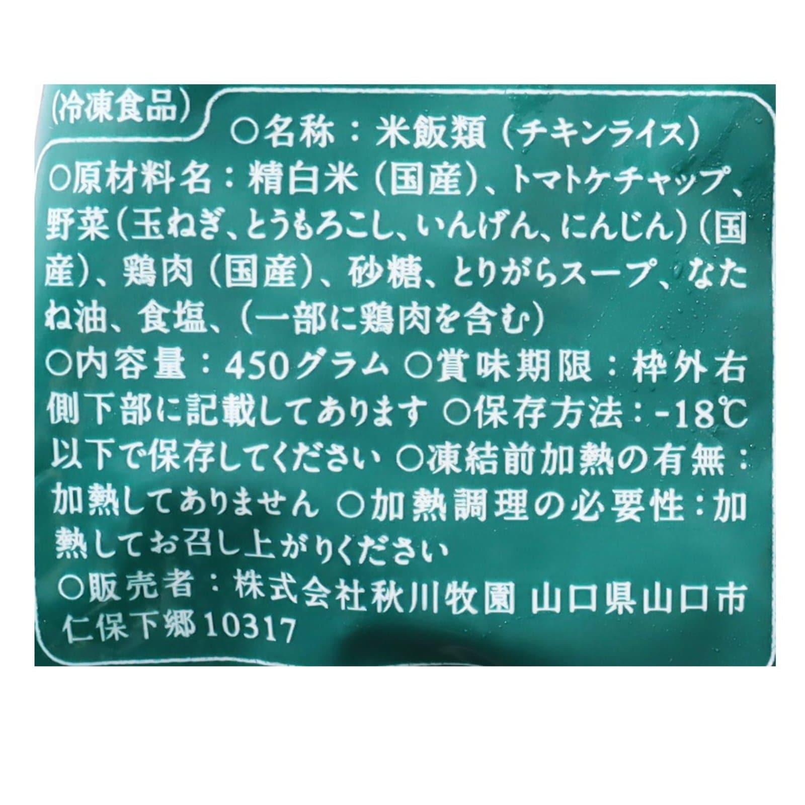 【送料無料】チキンライス10個セット