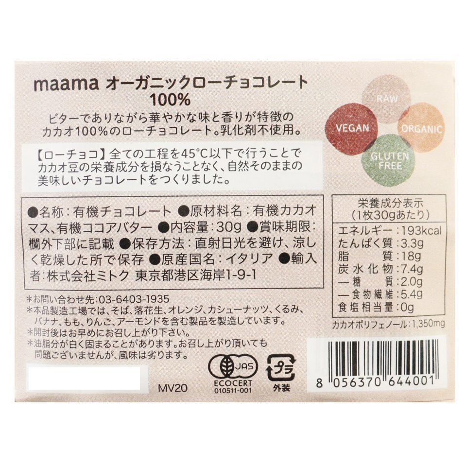 【送料無料】ローチョコレート100%12点セット