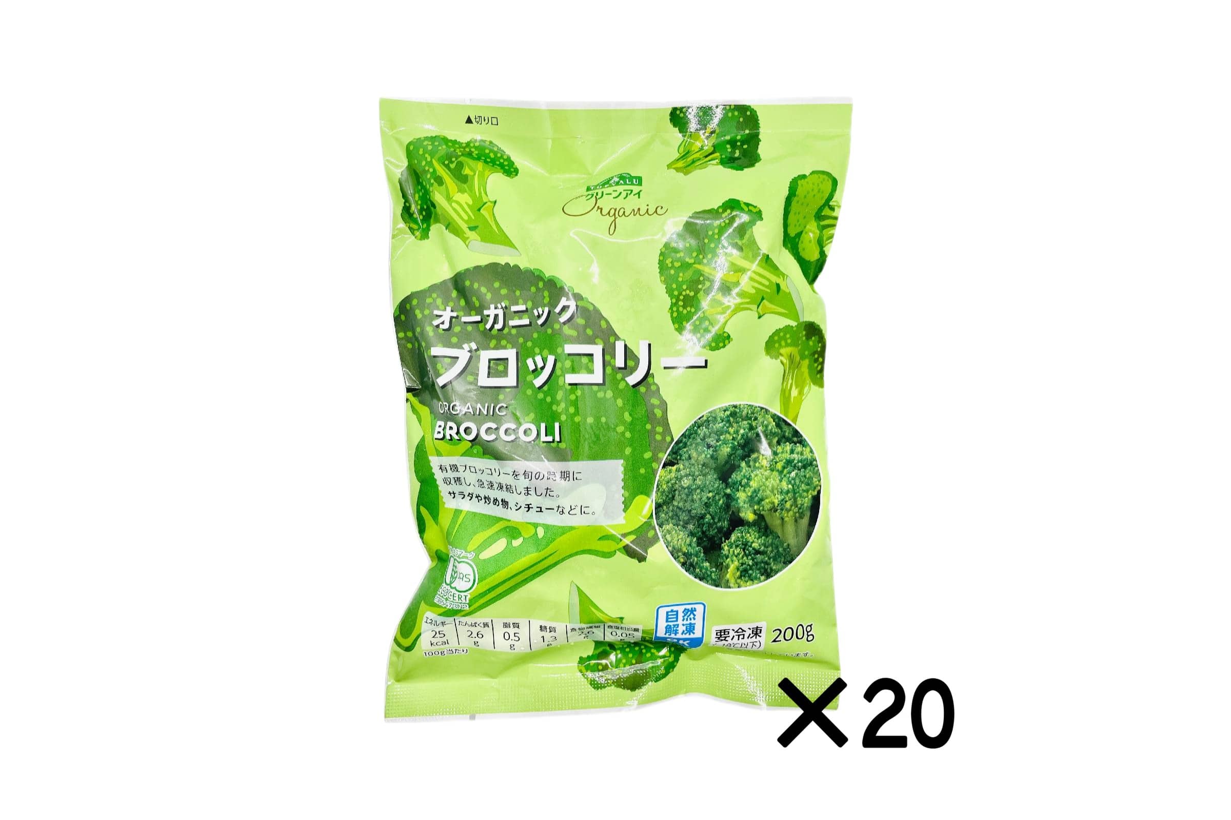 オーガニックブロッコリー20個セット