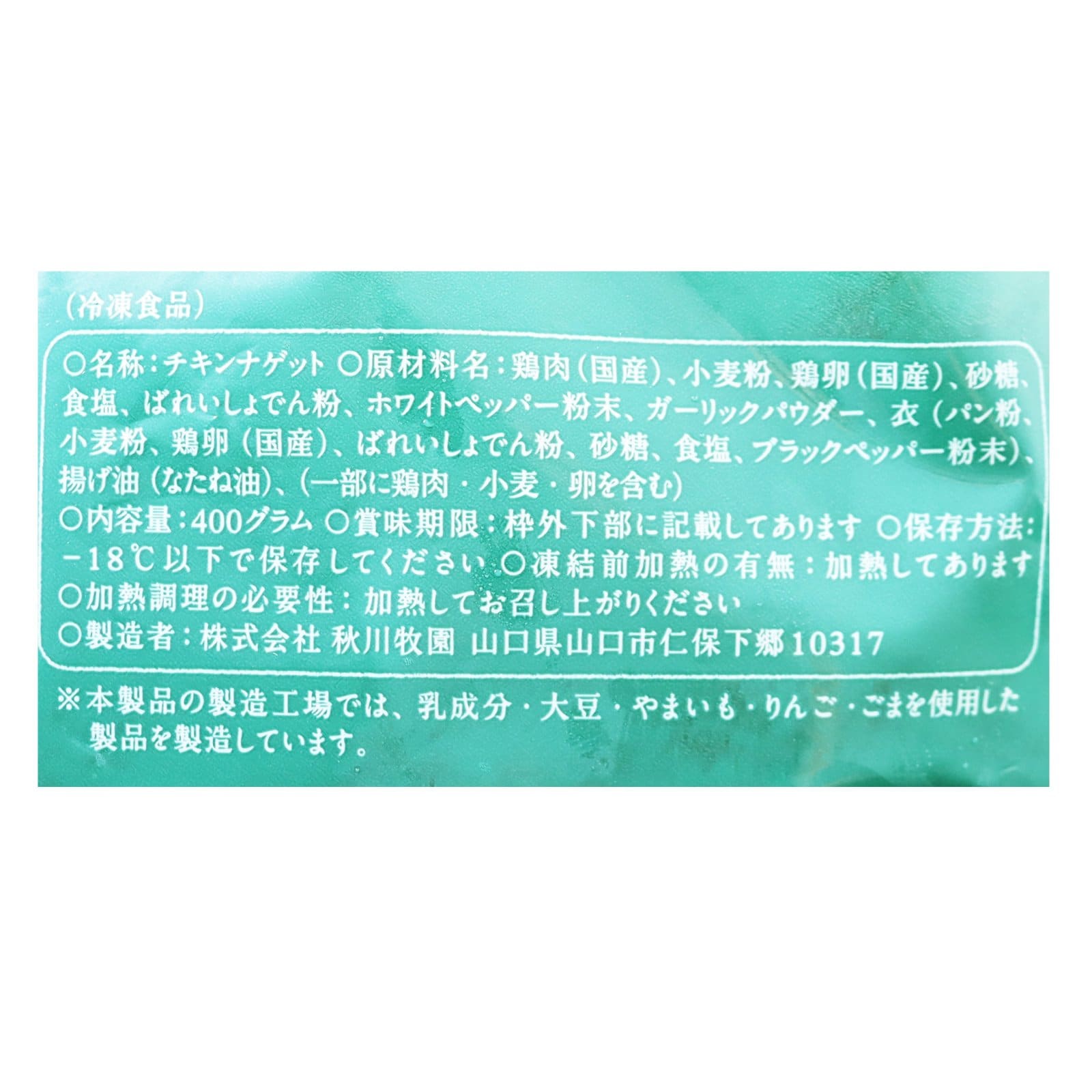 お徳用チキンナゲット5個セット