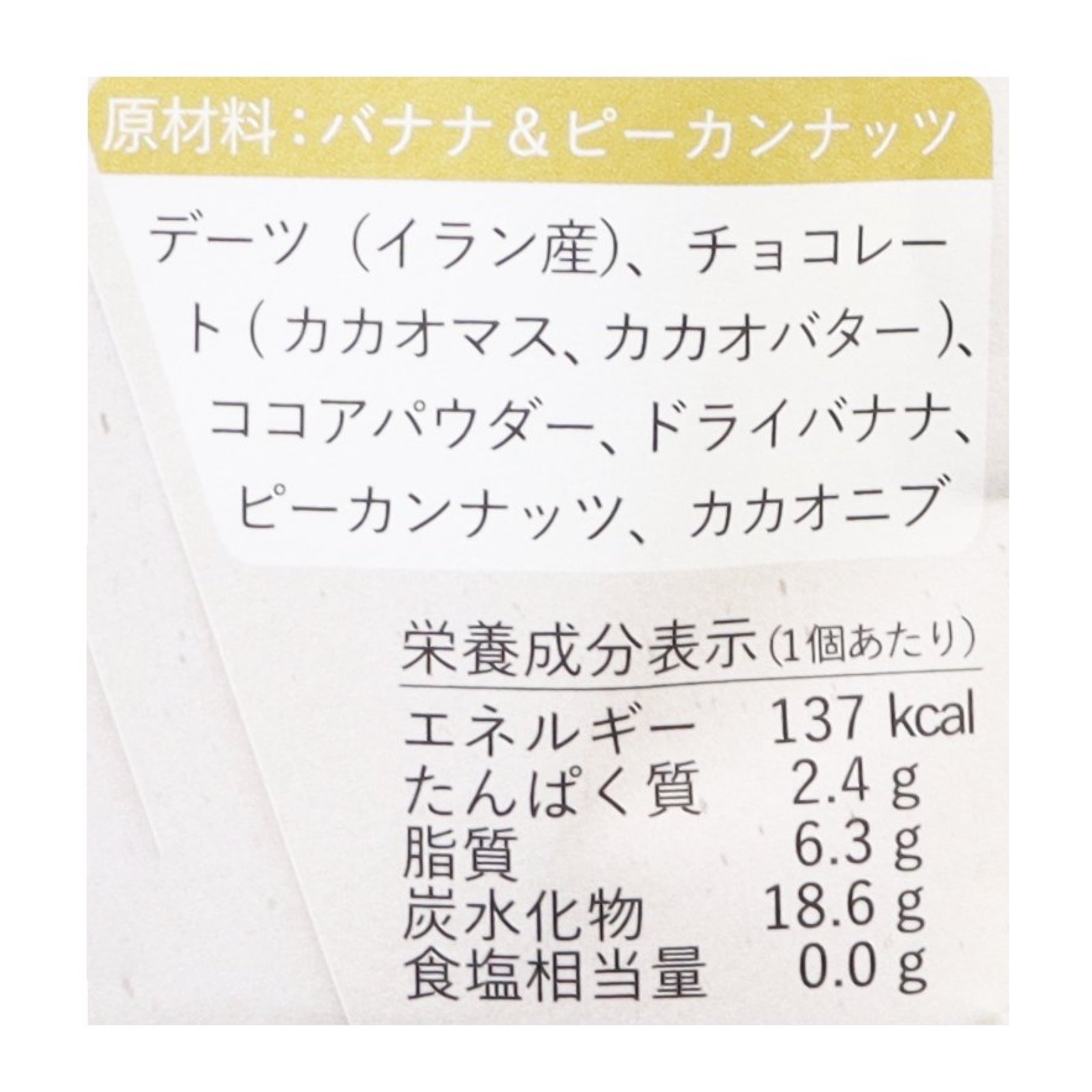 ピュアデーツチョコレート　バナナ＆ピーカンナッツ10点セット