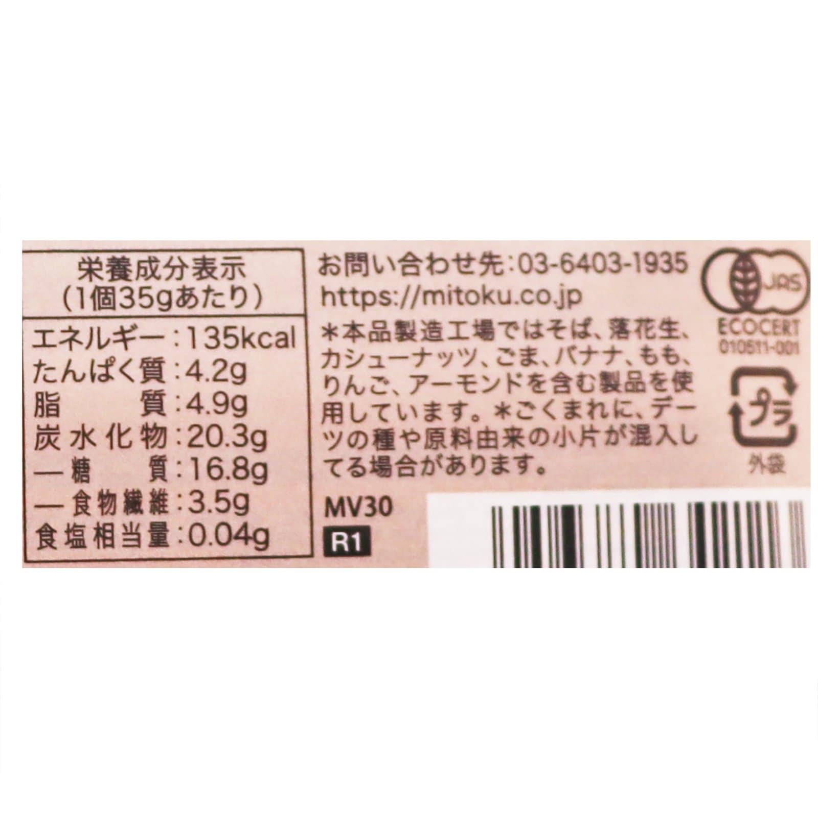 プロテインバー　オレンジ＆バオバブ14点セット