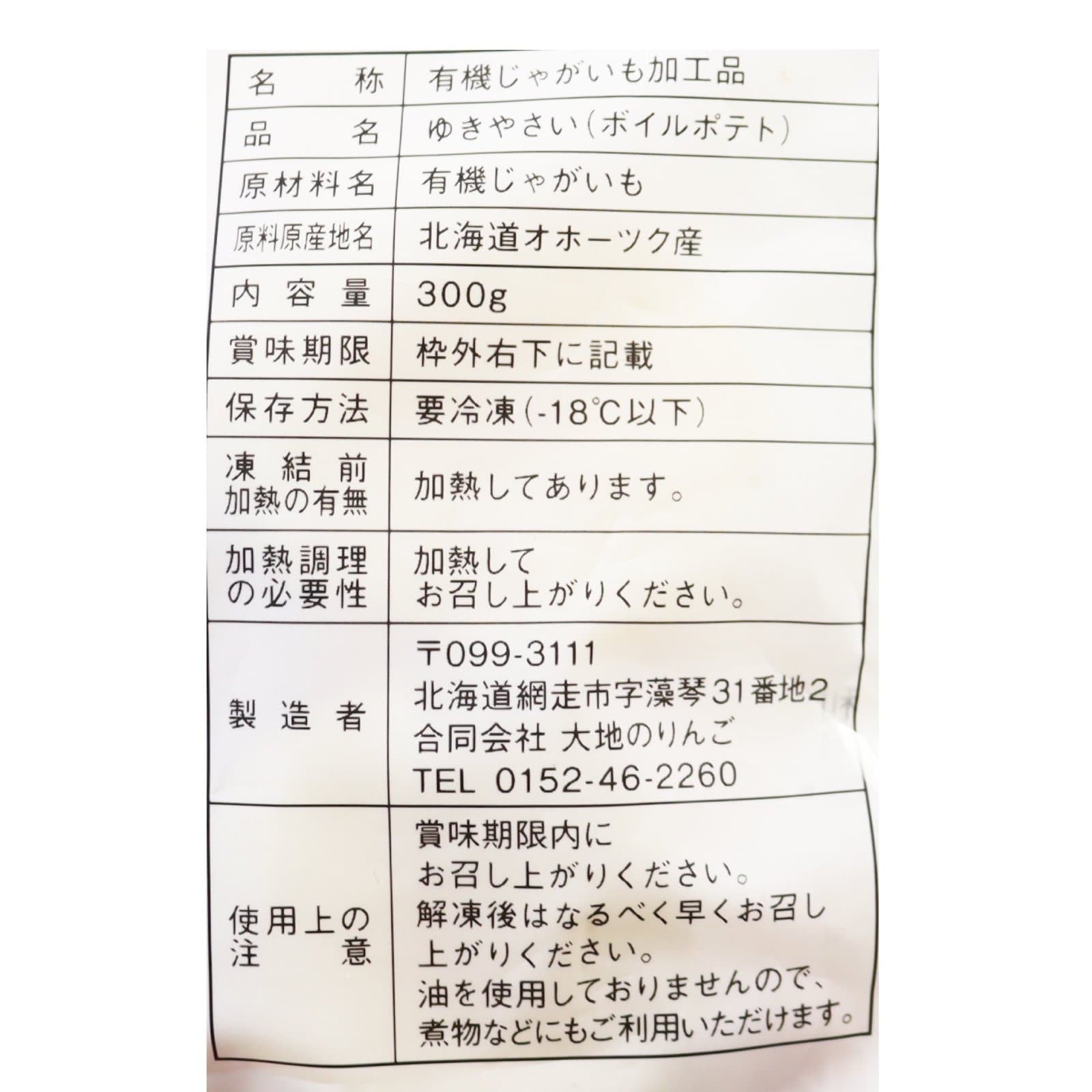 ゆき・やさい　有機皮付きフライドポテト10個セット