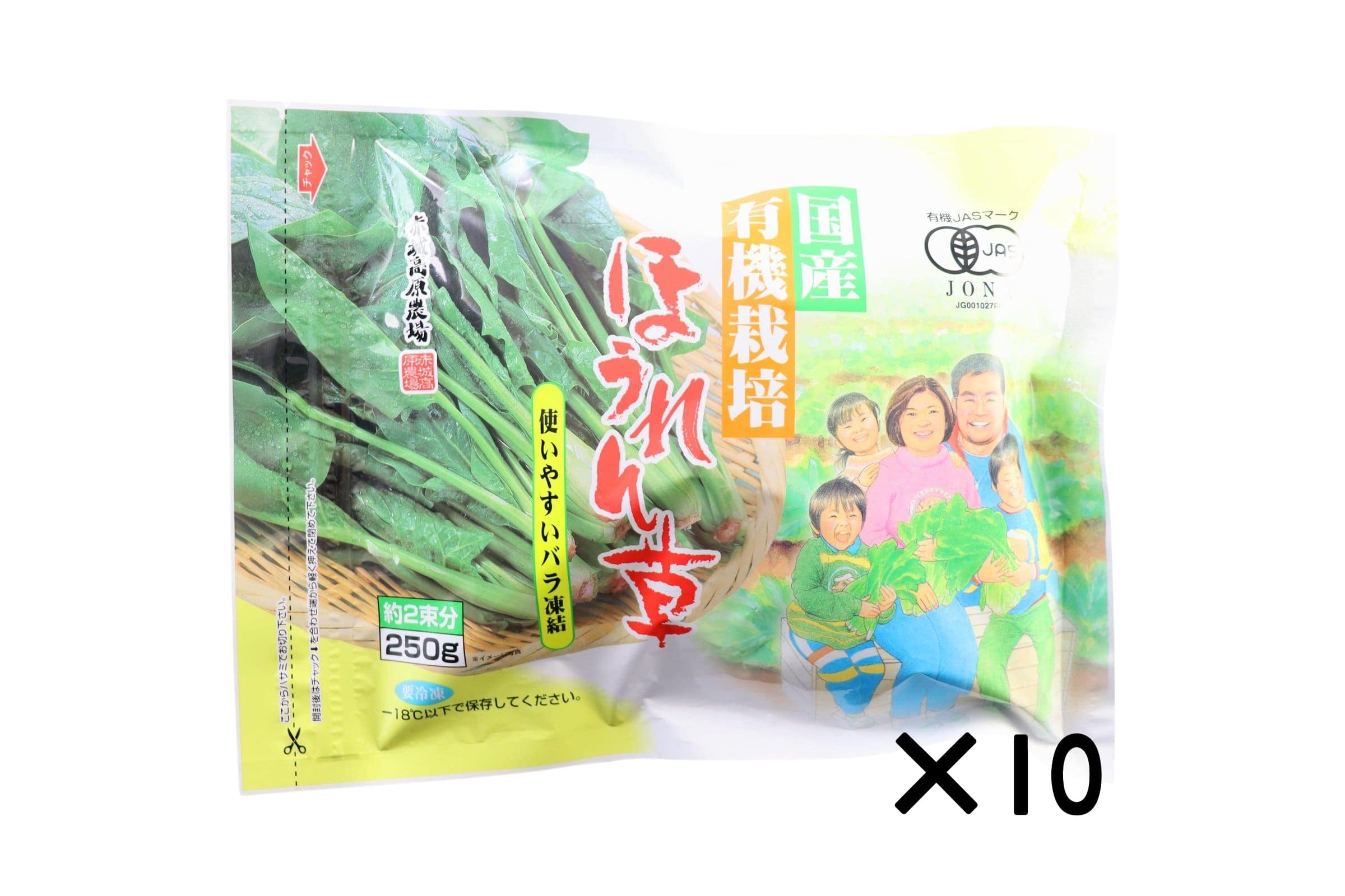 国産有機栽培 冷凍ほうれん草250g　10個セット