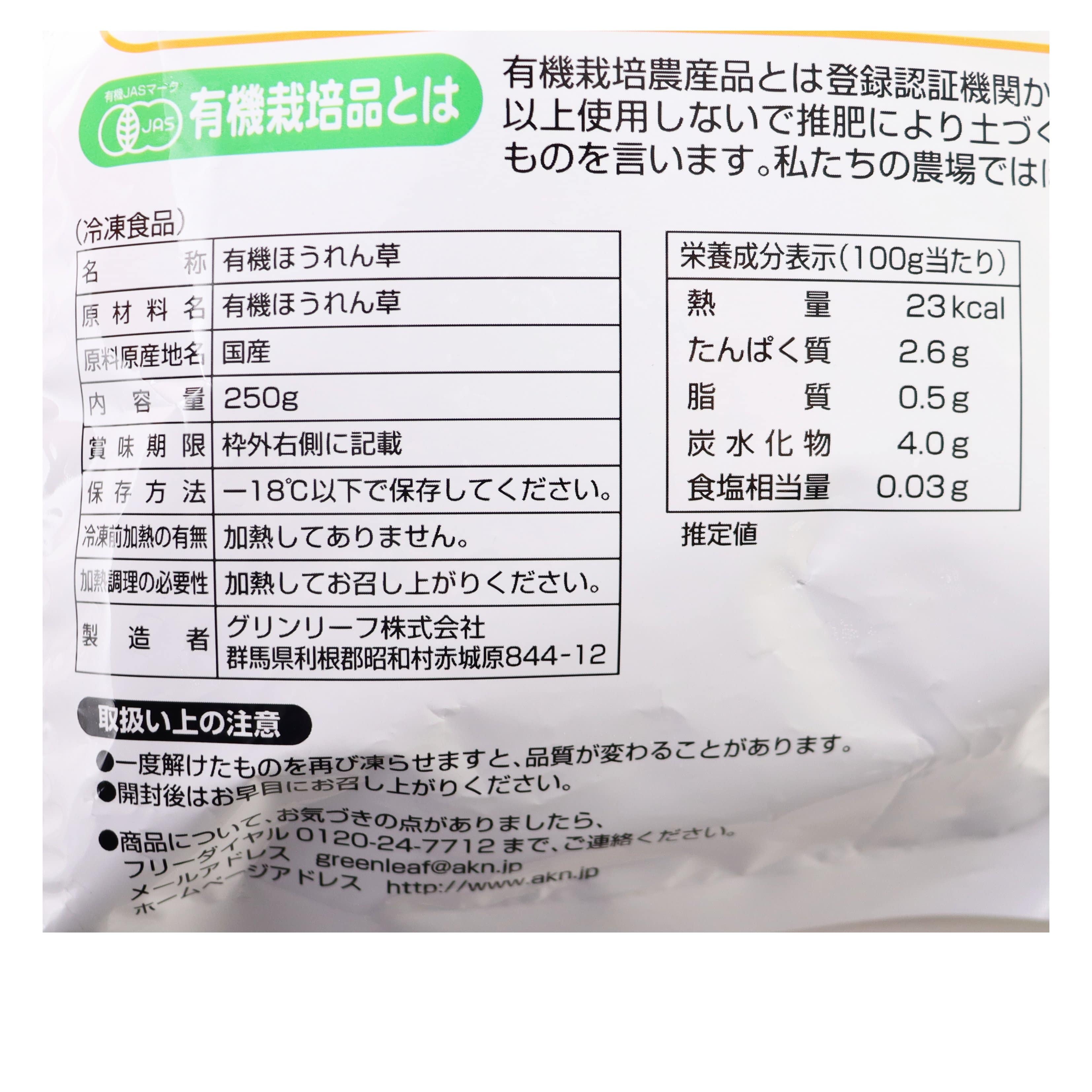 国産有機栽培 冷凍ほうれん草250g　10個セット