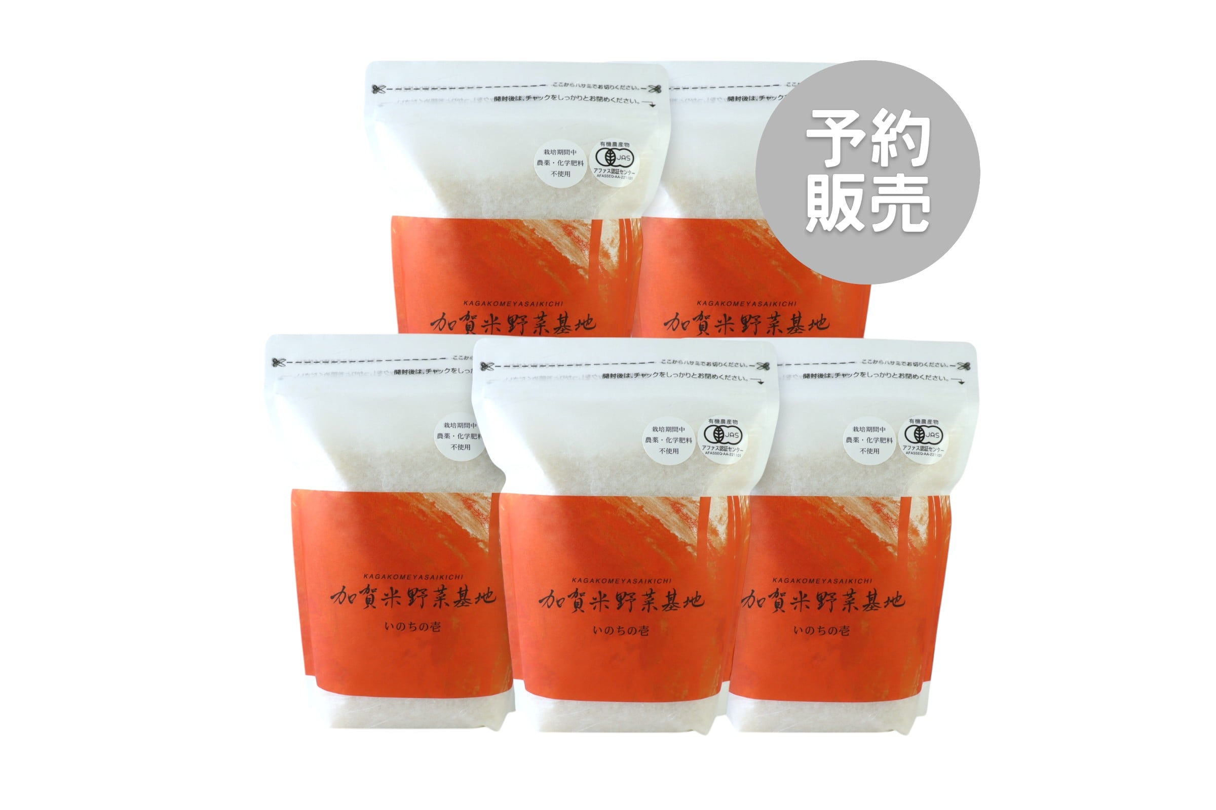 【送料無料】【予約】有機栽培石川県産 いのちの壱 白米 5kg