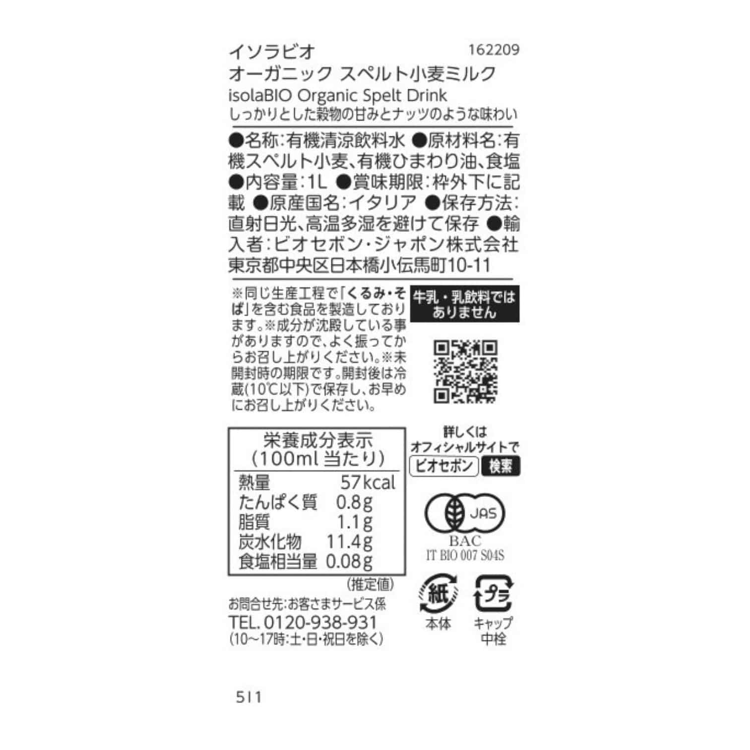 オーガニック スペルト小麦ミルク1L／1ケース6本入り【ポイント2倍】【ポイント5倍】