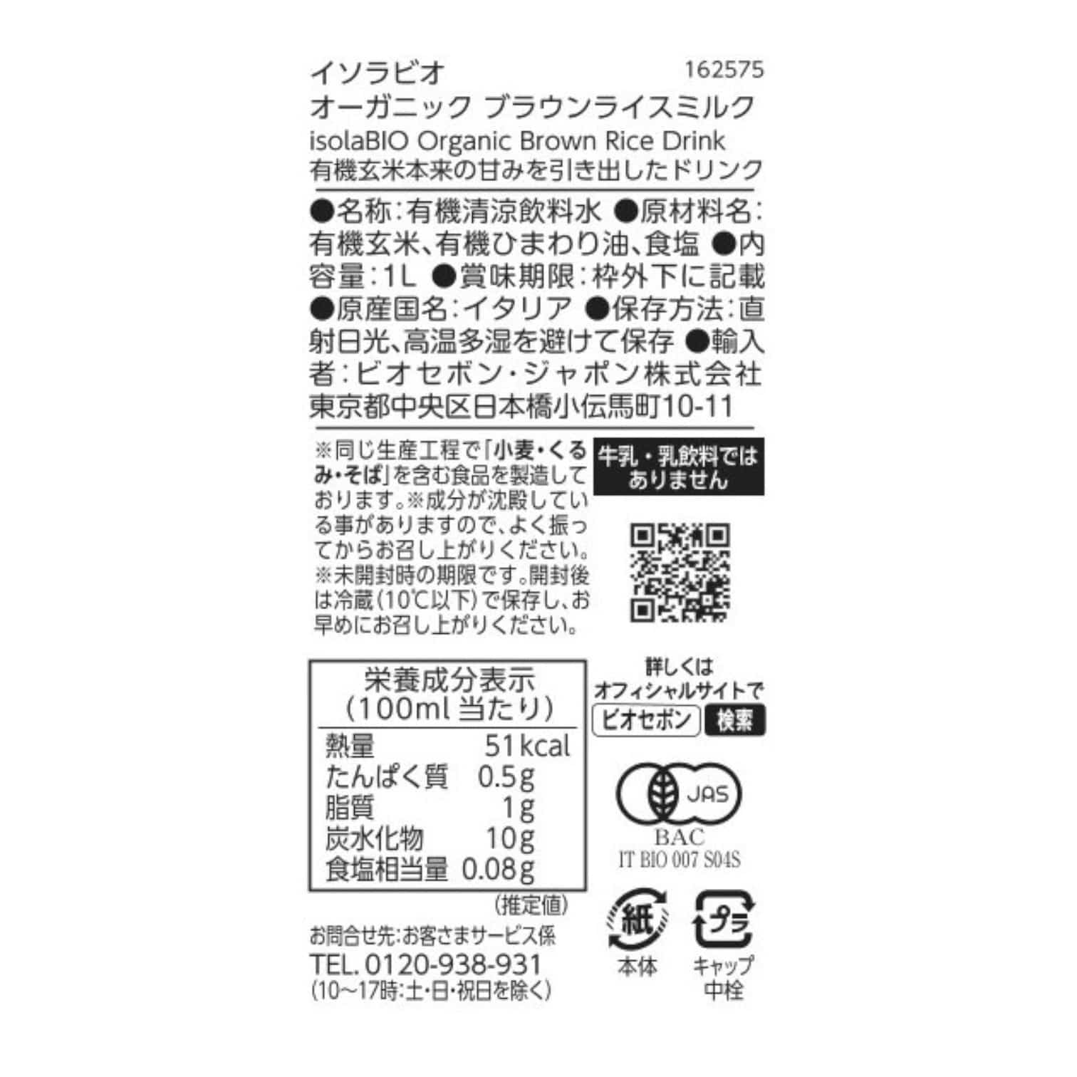 オーガニック ブラウンライスミルク1L／1ケース6本入り【ポイント2倍】【ポイント5倍】