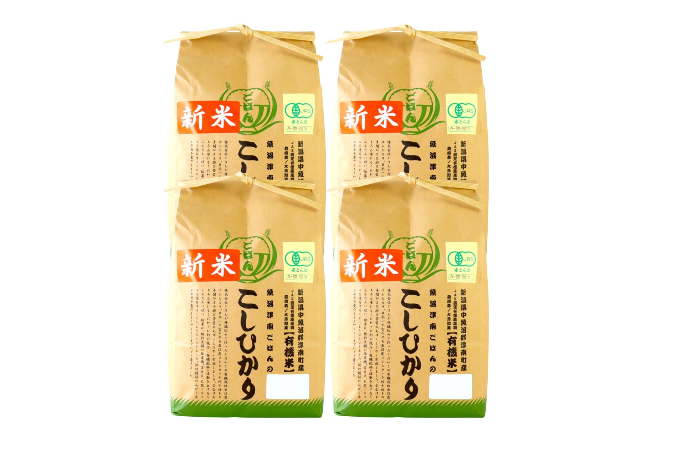 【送料無料】有機栽培魚沼産コシヒカリ2kg4点セット計8kg