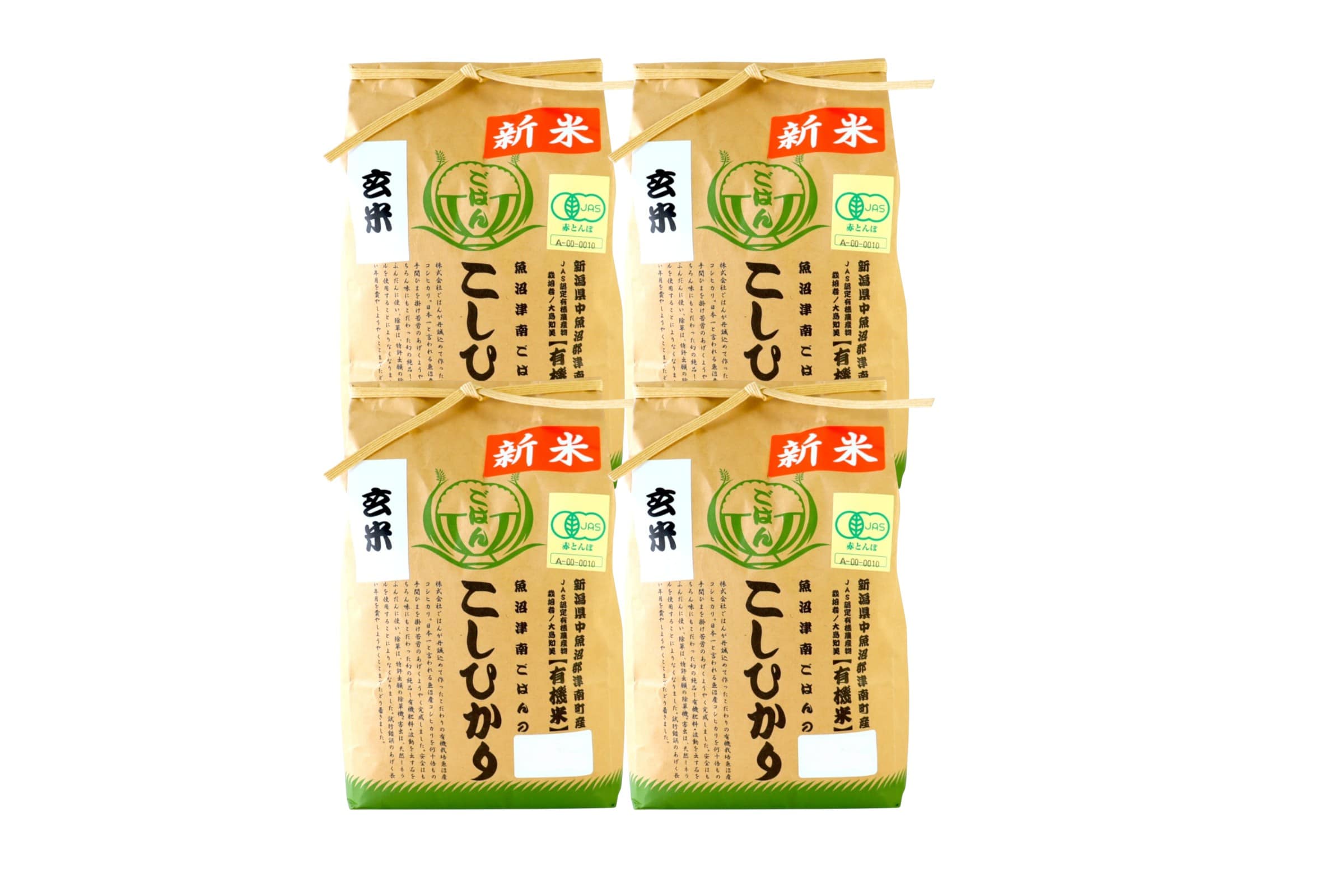 【送料無料】有機栽培魚沼産コシヒカリ玄米2kg4点セット計8㎏