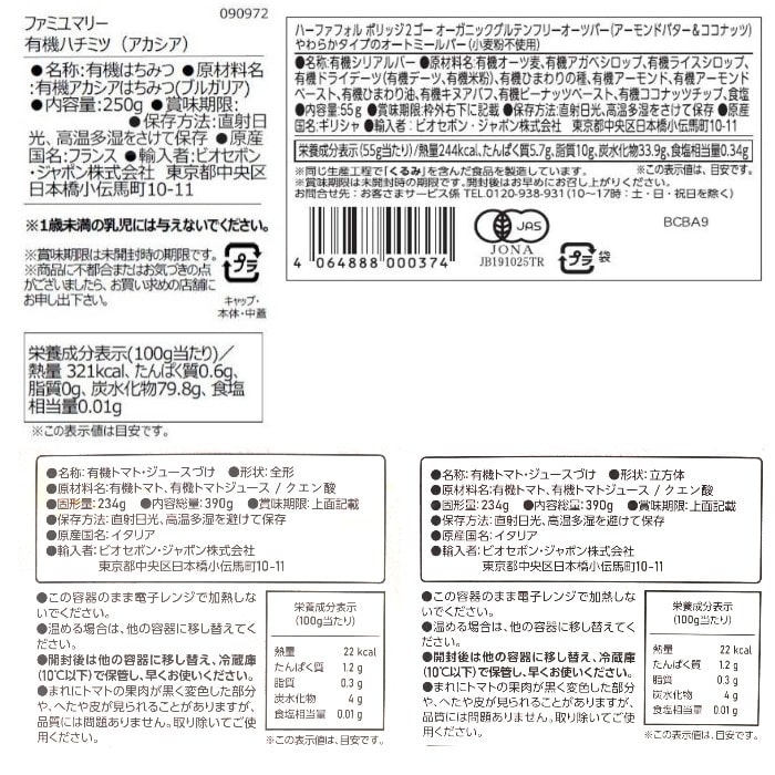 【送料無料】ビオセボンファンBOX　ベーシックセット