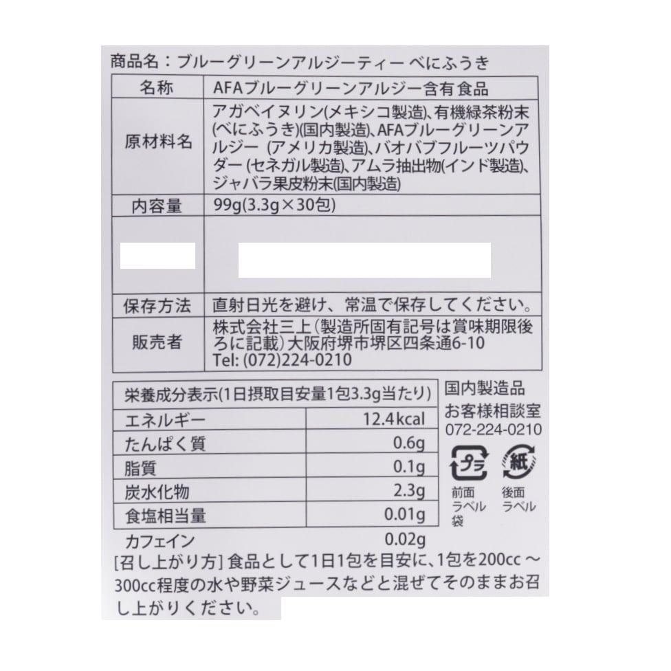 【送料無料】ナチュラルコスモ ブルーグリーンアルジーティーべにふうき2点セット