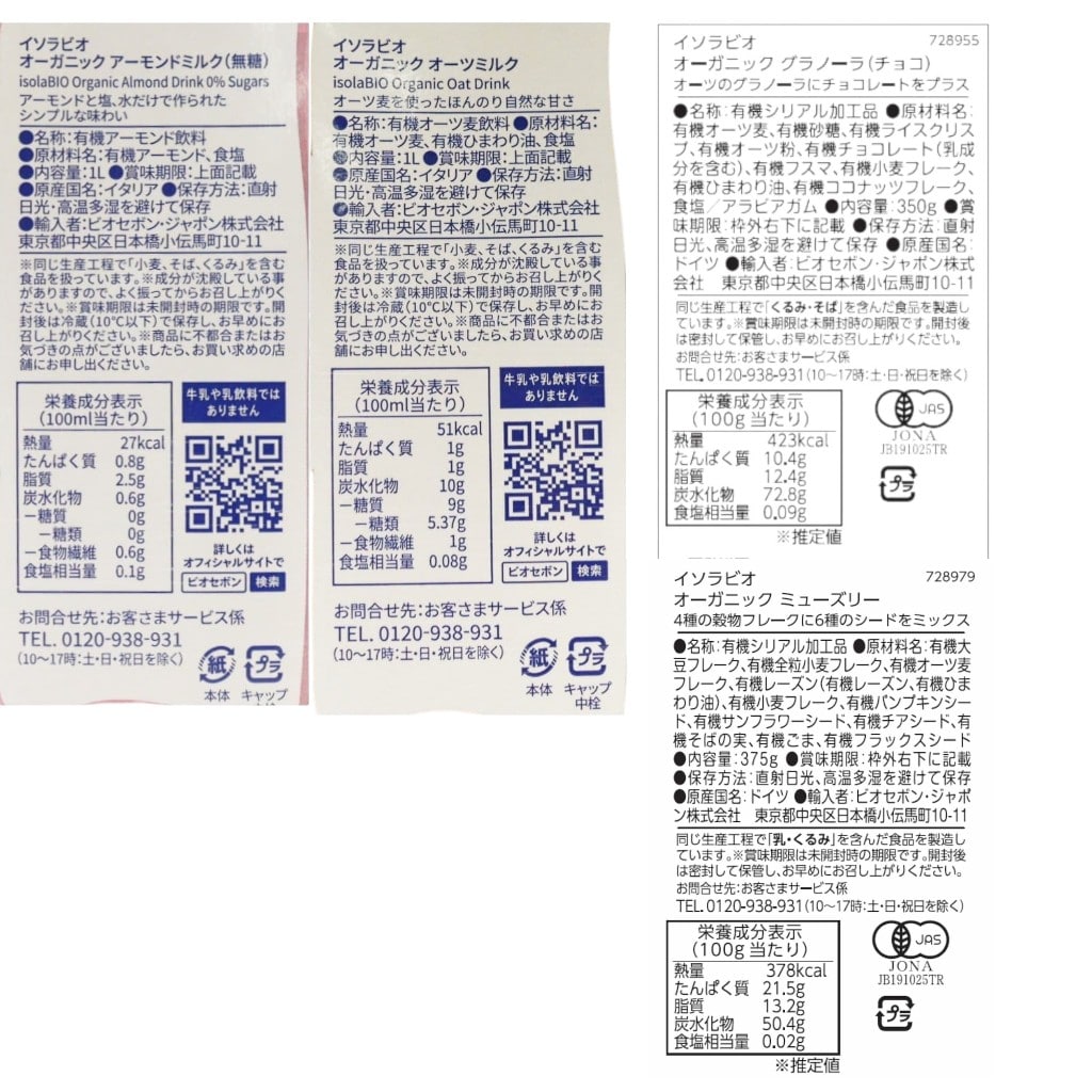 【送料無料】はじめてセット　イソラビオ朝食（マグカップ付き）