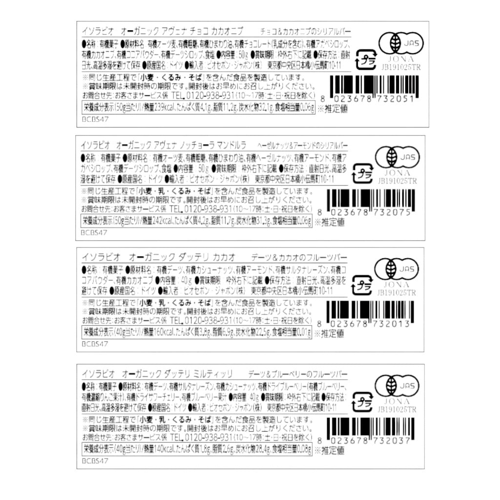 【送料無料】はじめてセット　イソラビオ朝食（マグカップ付き）