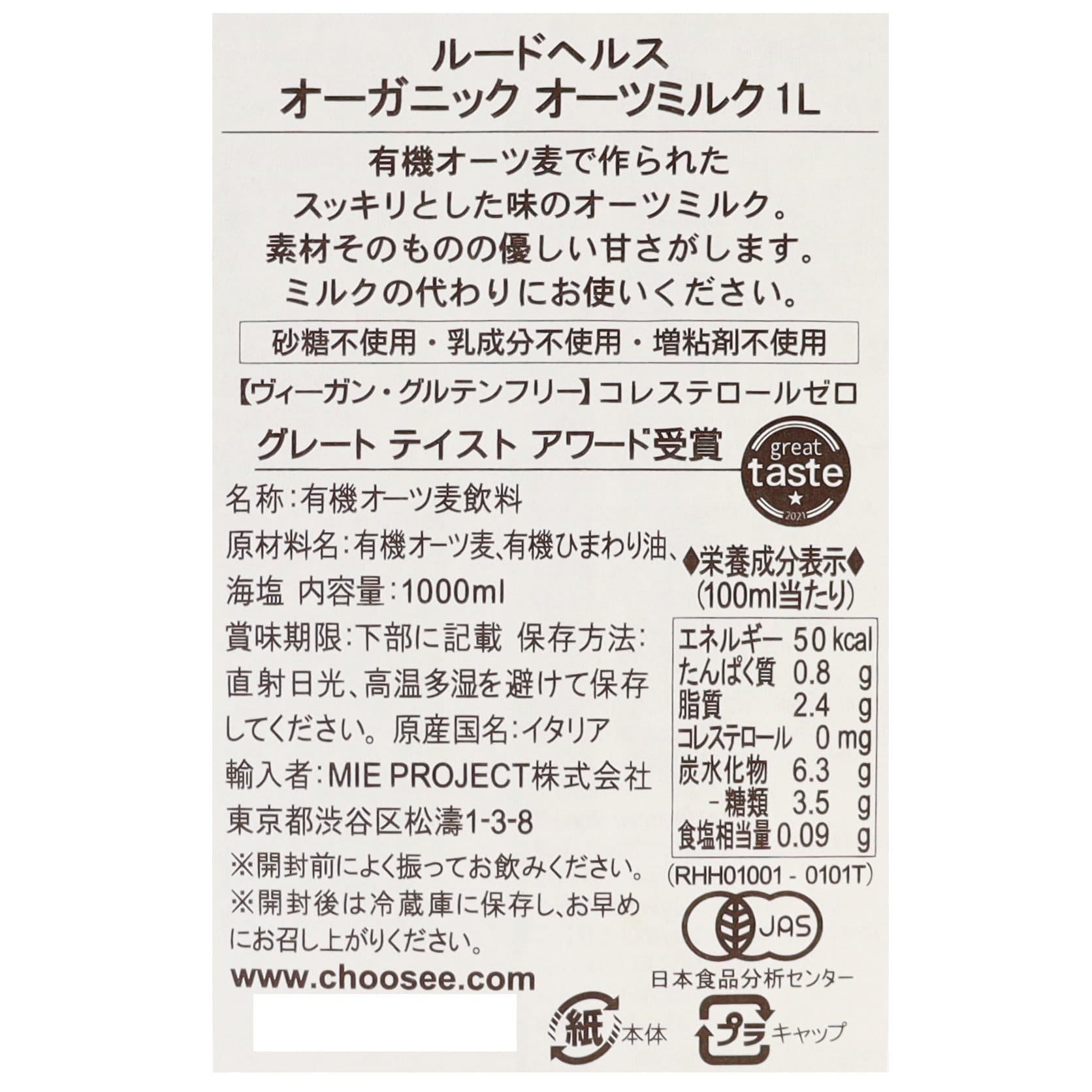 オーガニック オーツミルク6本セット