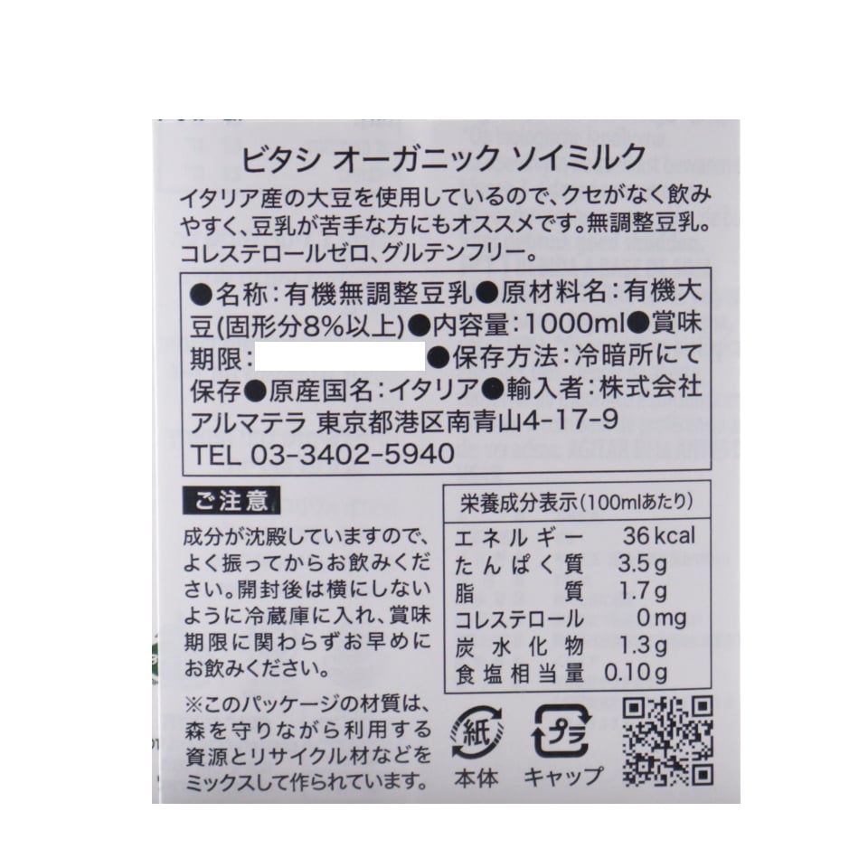 オーガニック ソイミルク6本セット