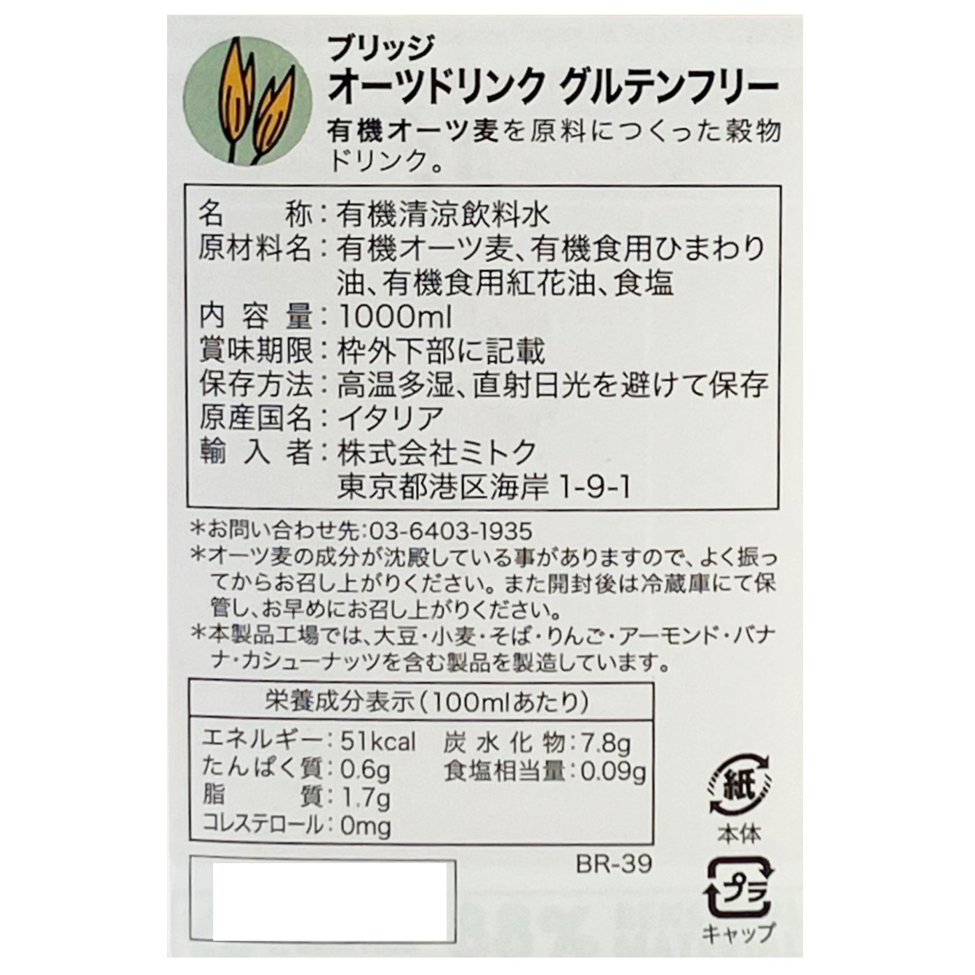 オーツドリンク　グルテンフリー6本セット