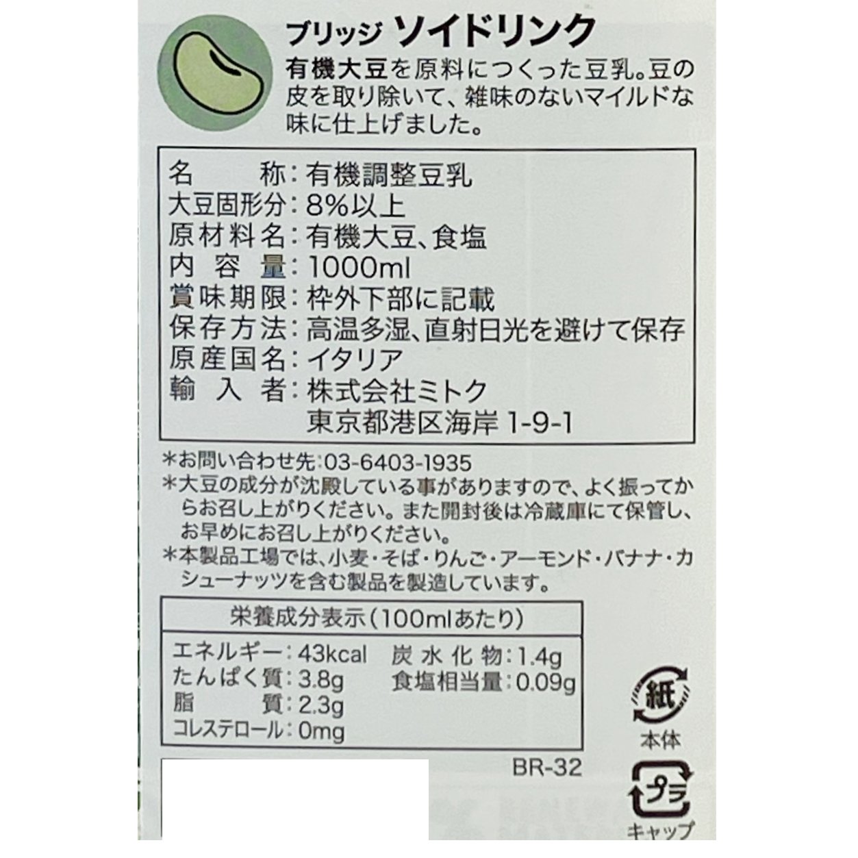有機ソイドリンク6本セット