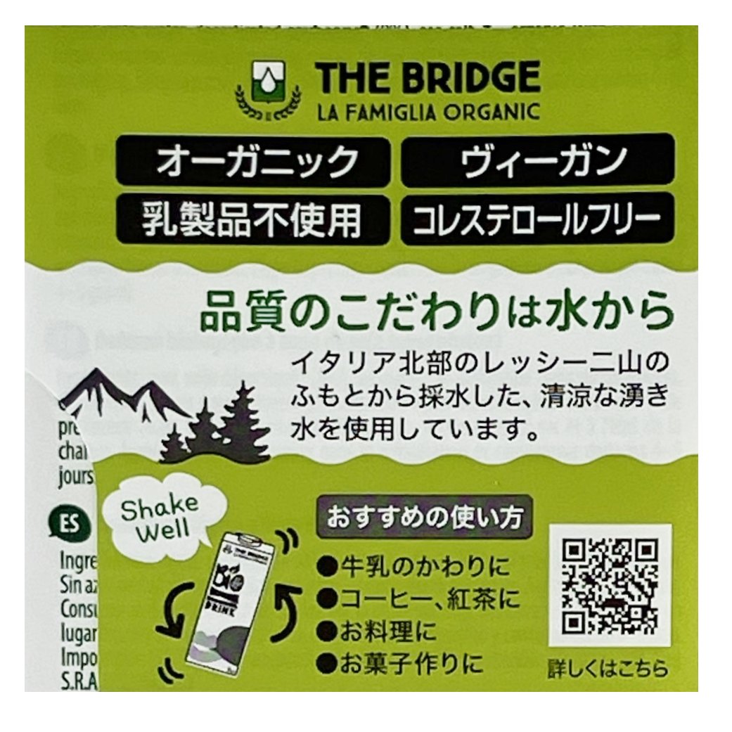 有機ソイドリンク6本セット