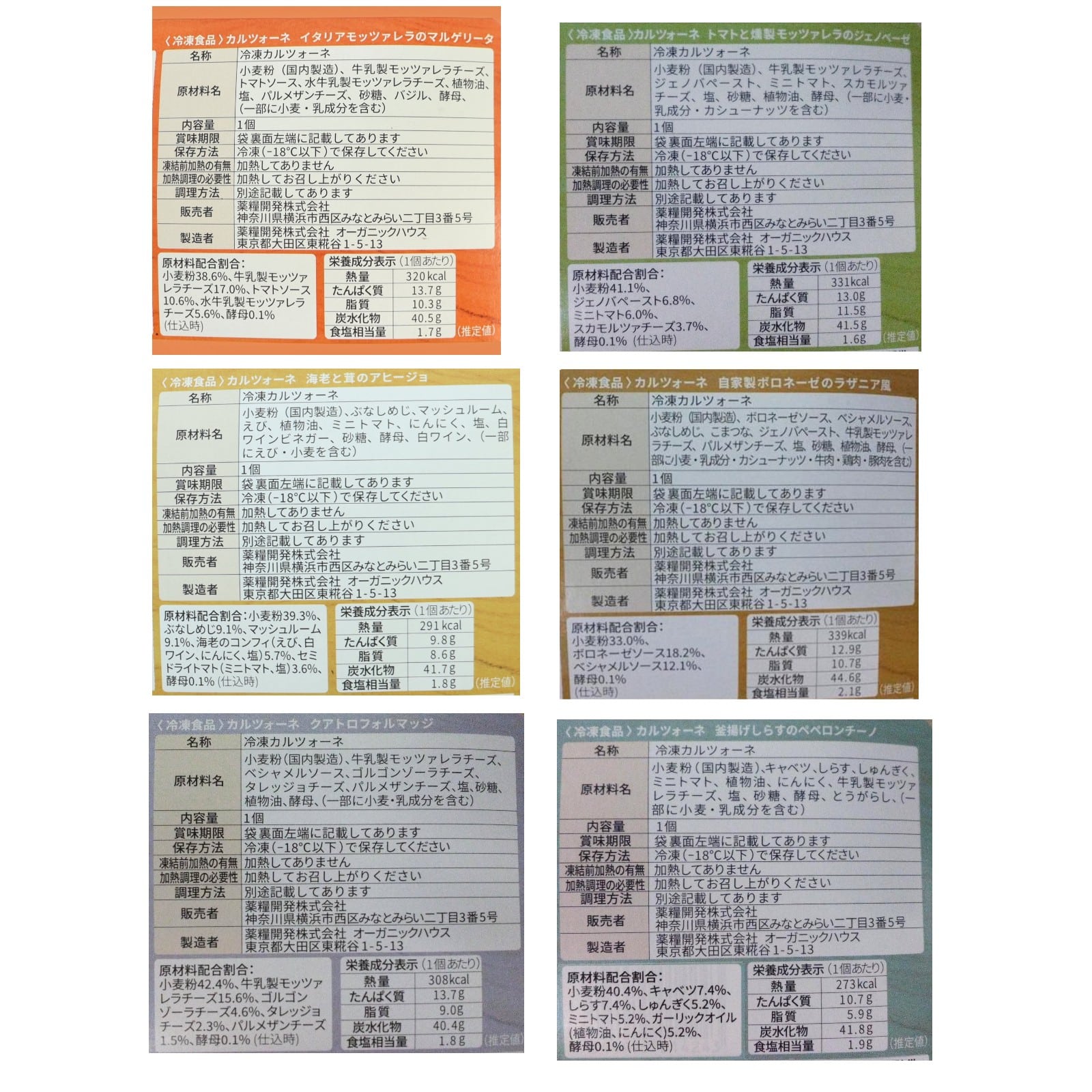 【送料無料】人気のカルツォーネ6種×2個セット 〈冷凍〉