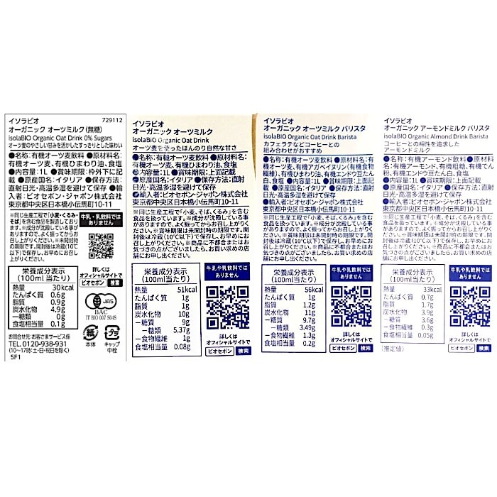 【送料無料】HAPPY BOX 植物性ミルクとコーヒーセット