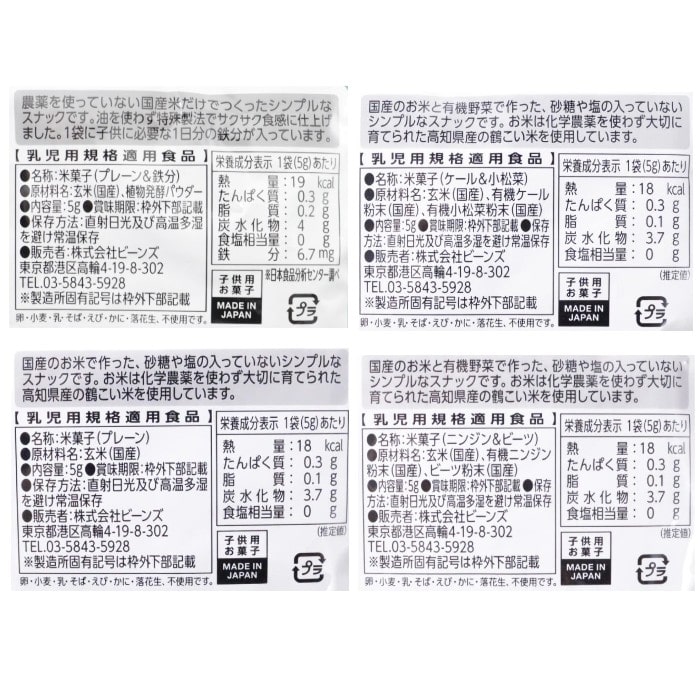 【送料無料】HAPPY BOX ベビースムージー・幼児用菓子セット