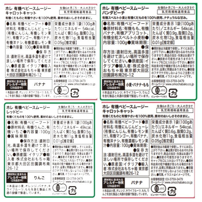 【送料無料】HAPPY BOX ベビースムージー・幼児用菓子セット