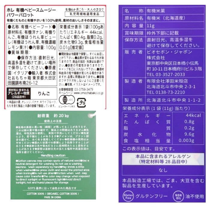 【送料無料】HAPPY BOX ベビースムージー・幼児用菓子セット