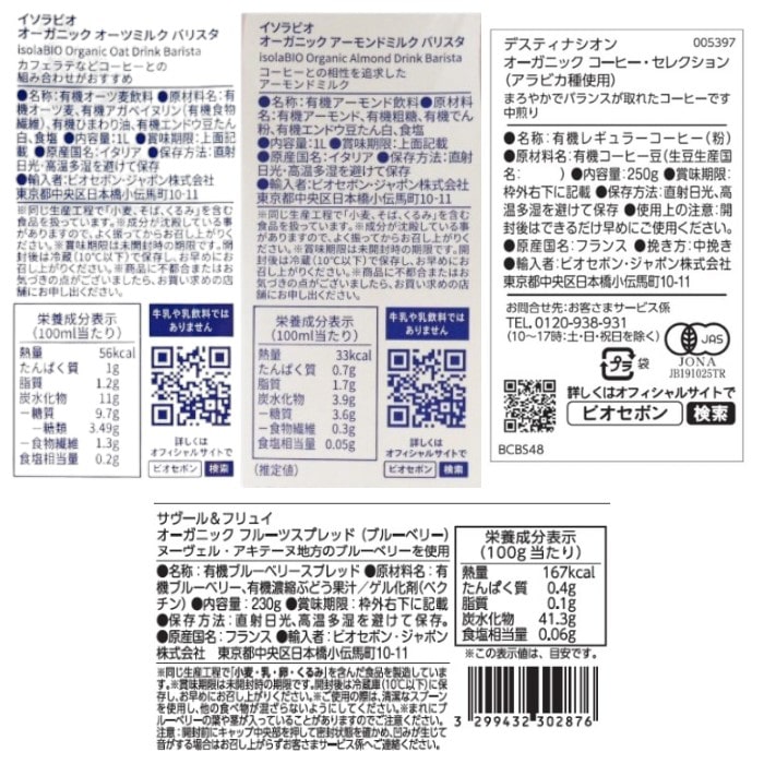 【送料無料】厳選ビオセボン 直輸入品セット8種（マグカップ付）