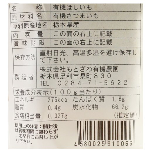 ※秋の味覚※　干し芋　ステックタイプ　焼き干し芋　有機（P）