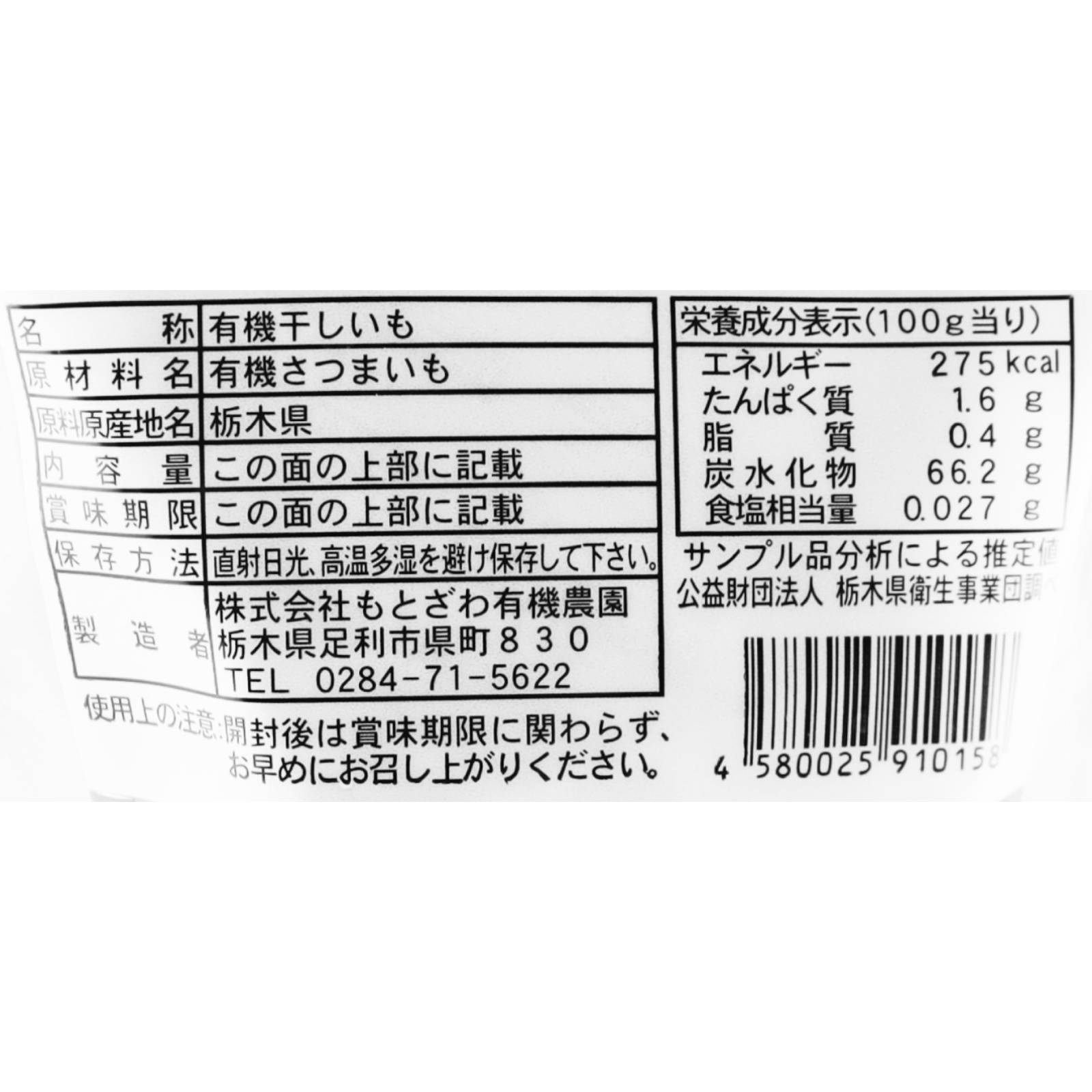 焼き干し芋　まるでいも　有機（P）