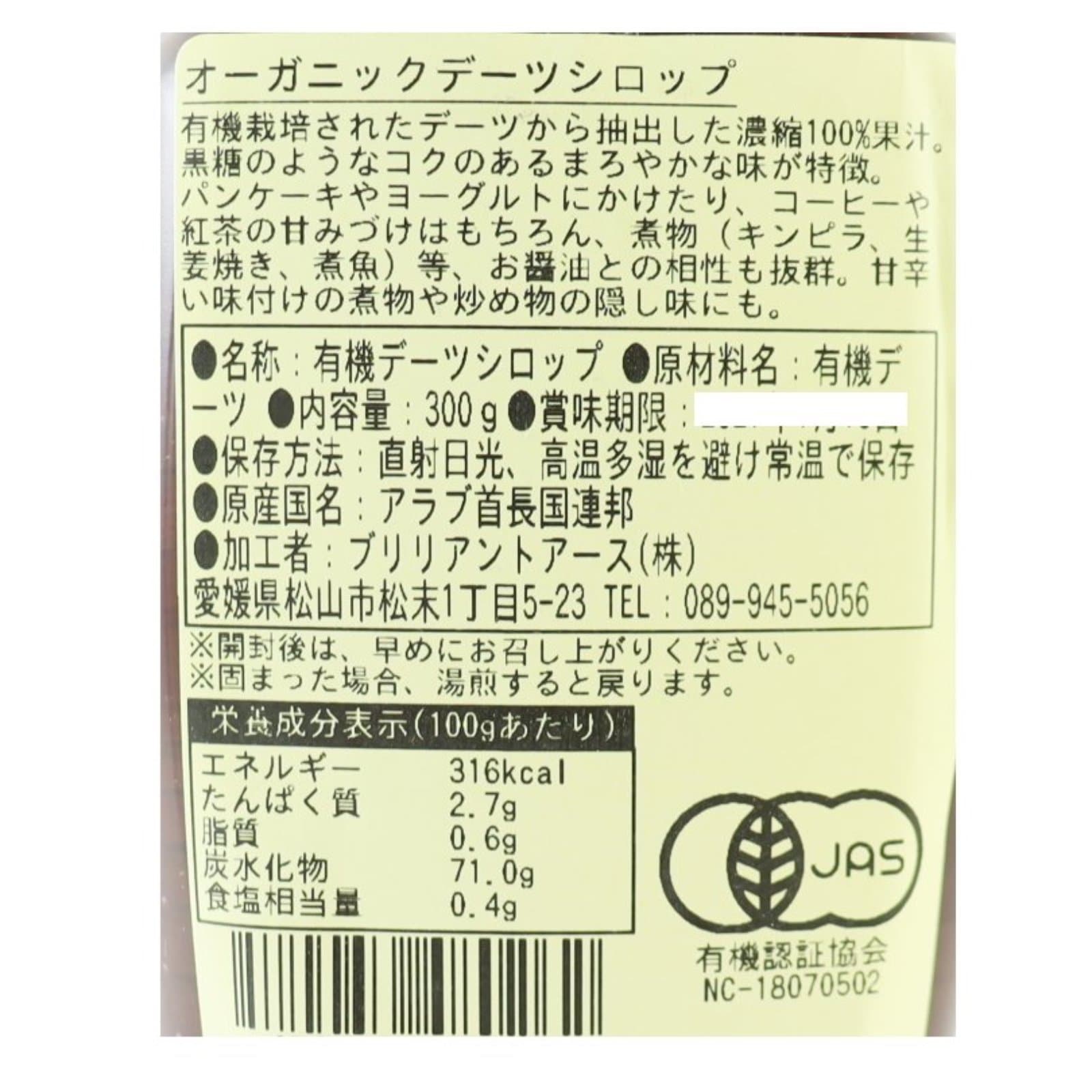 オーガニックデーツシロップ