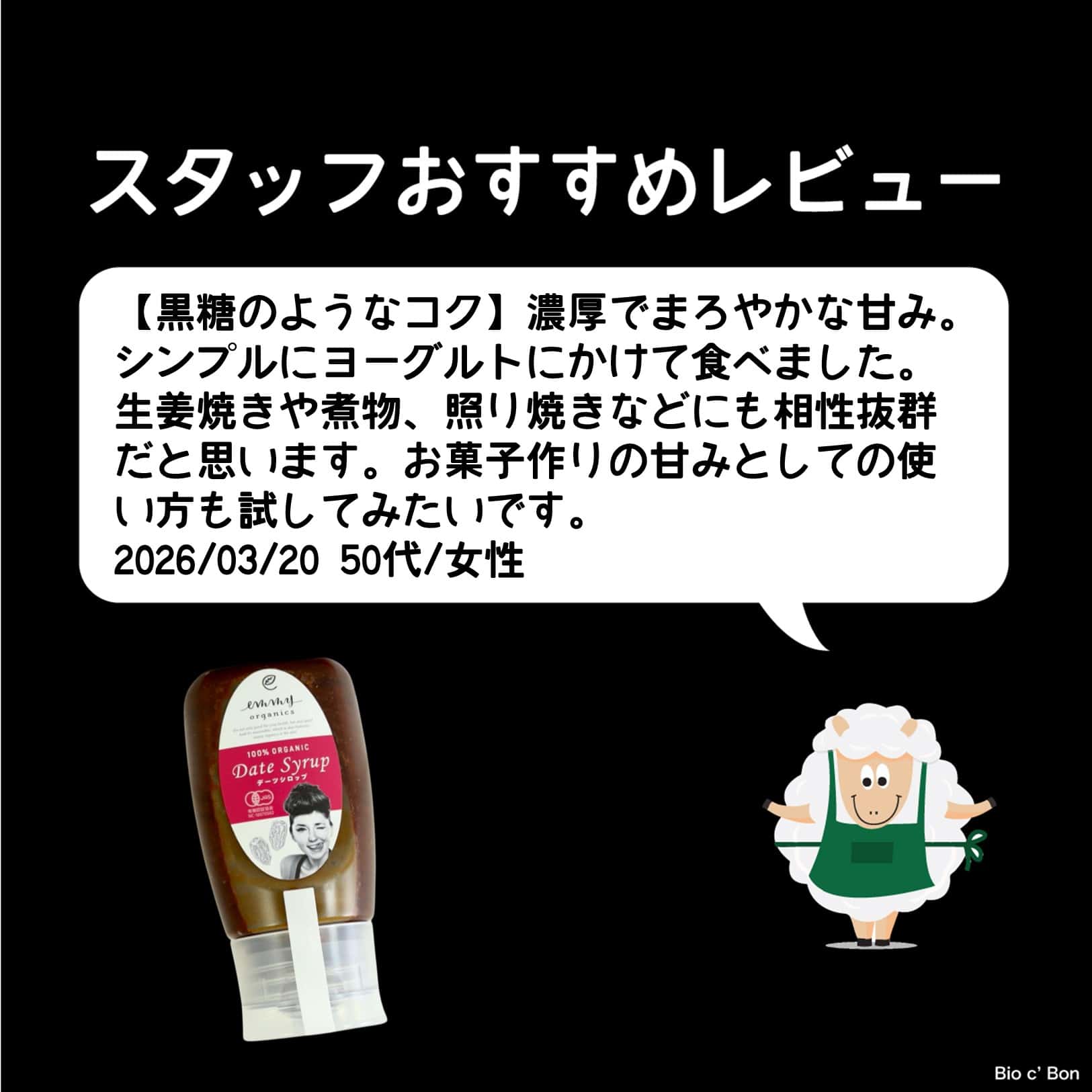 オーガニックデーツシロップ