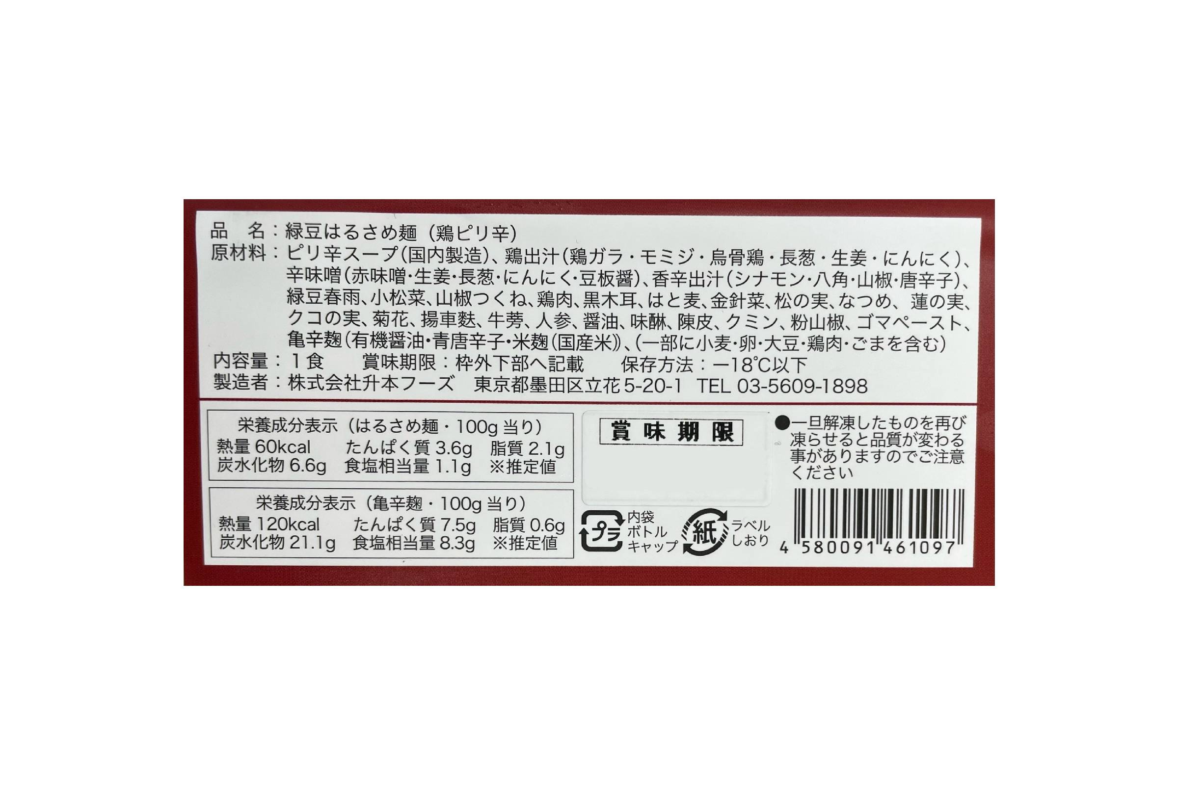 緑豆はるさめ麺（鶏ピリ辛）