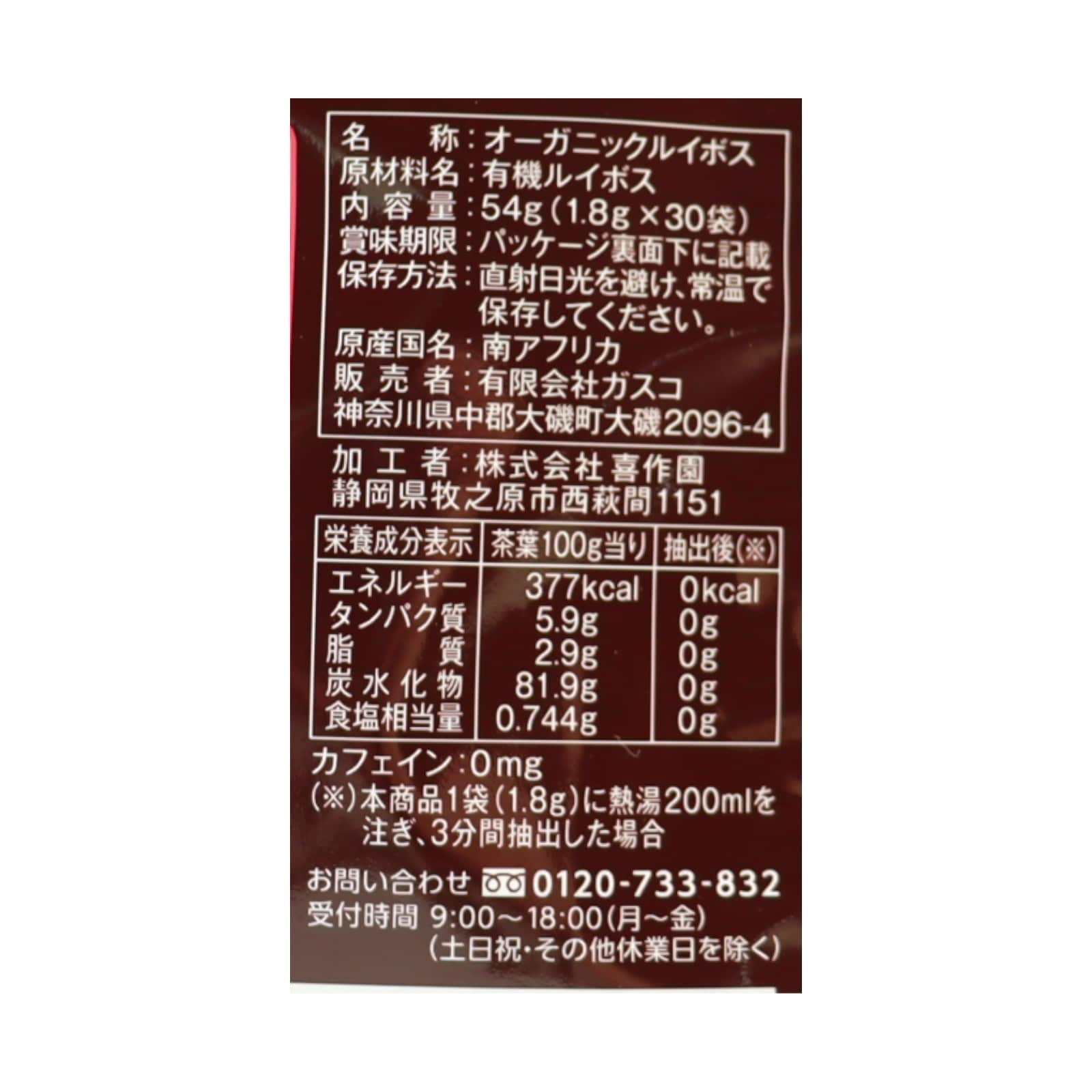 オーガニックルイボスティー 30袋