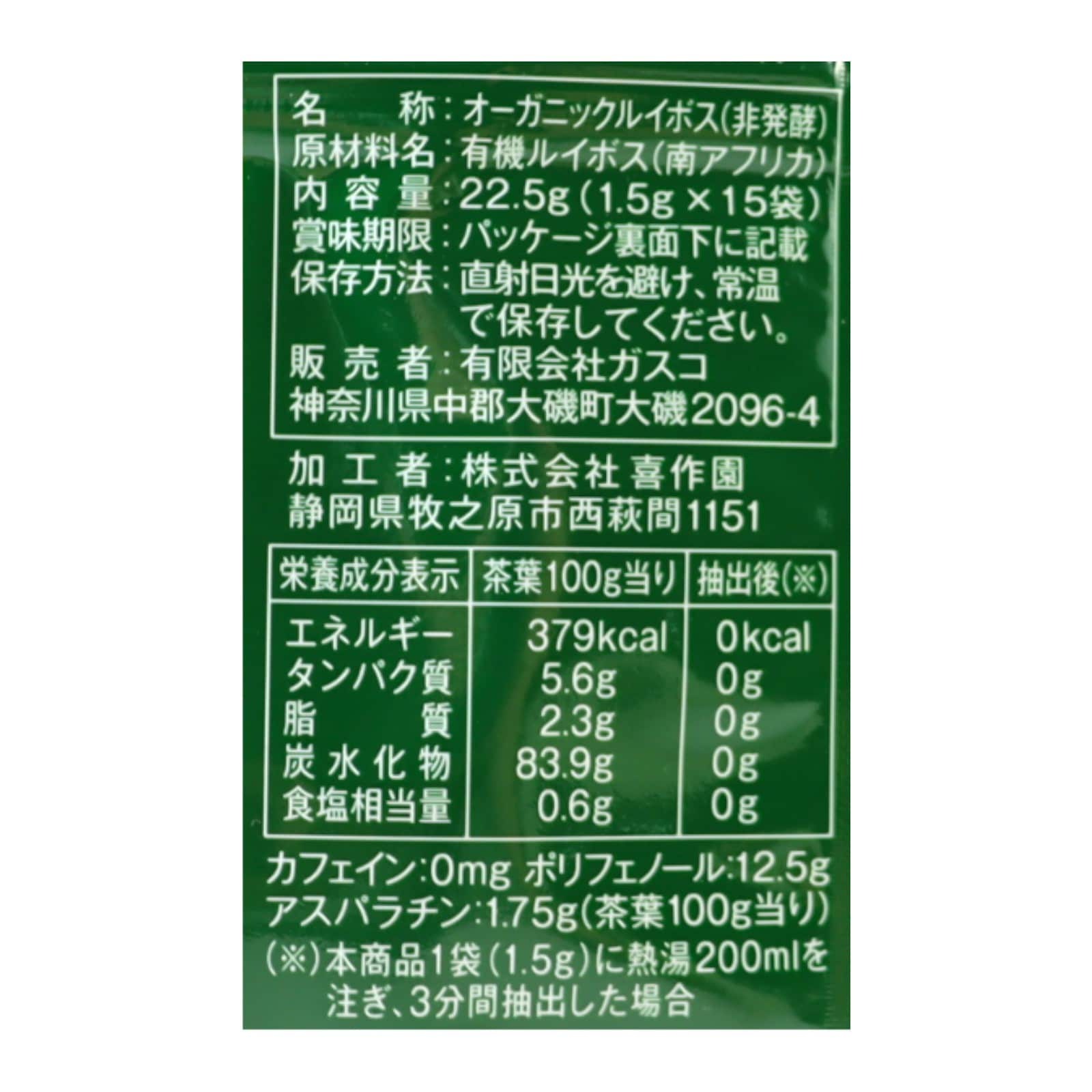オーガニックルイボスティ非発酵タイプ