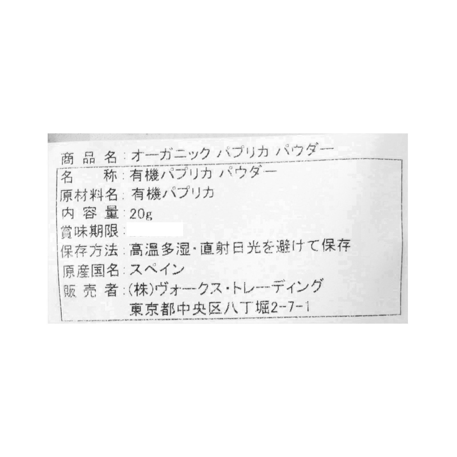 オーガニックパプリカパウダー