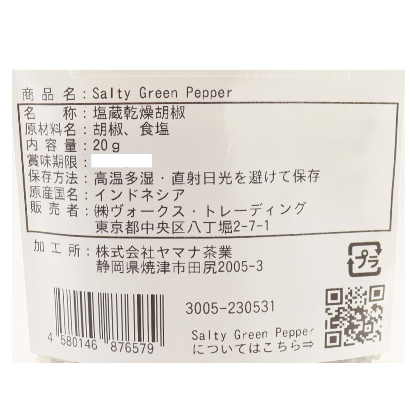 ヤマナ茶業　Salty Green Pepper(塩蔵乾燥胡椒)