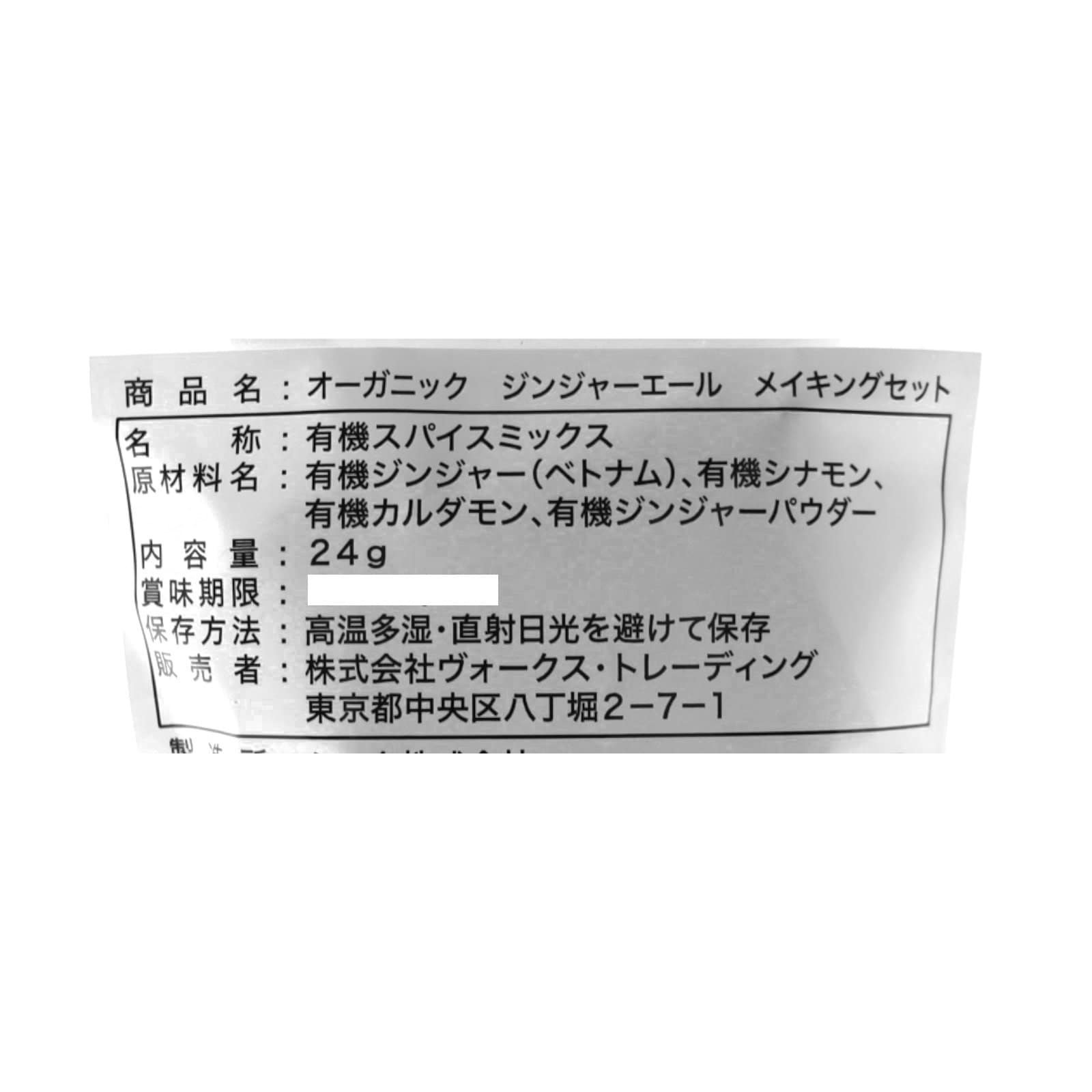 オーガニック　ジンジャーエールメイキングセット