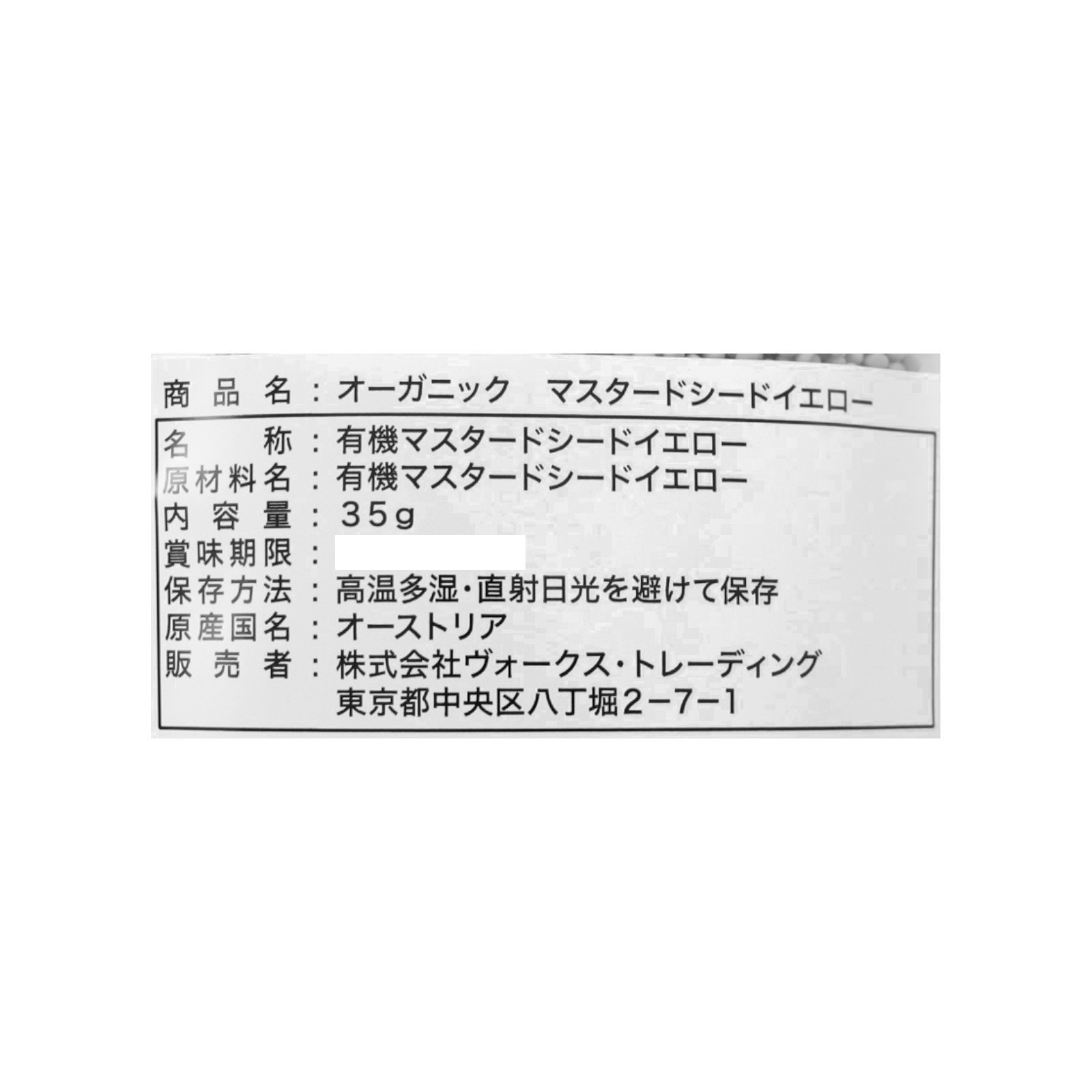 有機マスタードシード　イエロー